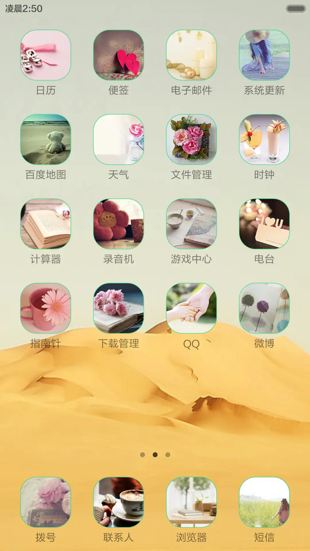 一半海水一半沙 - Screenshot 3