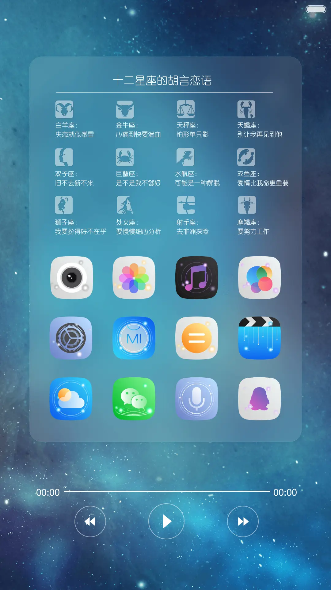 星座iOS_标准版（默认密码：0000） - Screenshot 6