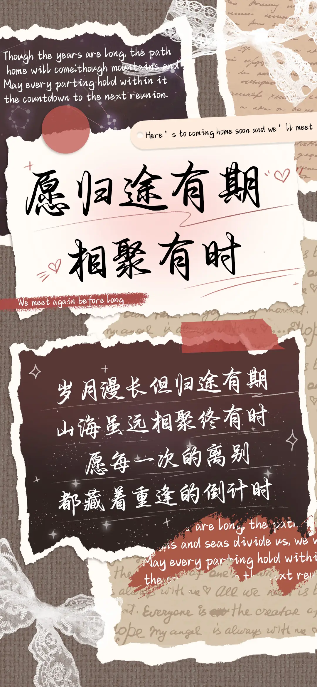 愿归途有期相聚有时 - Screenshot 1