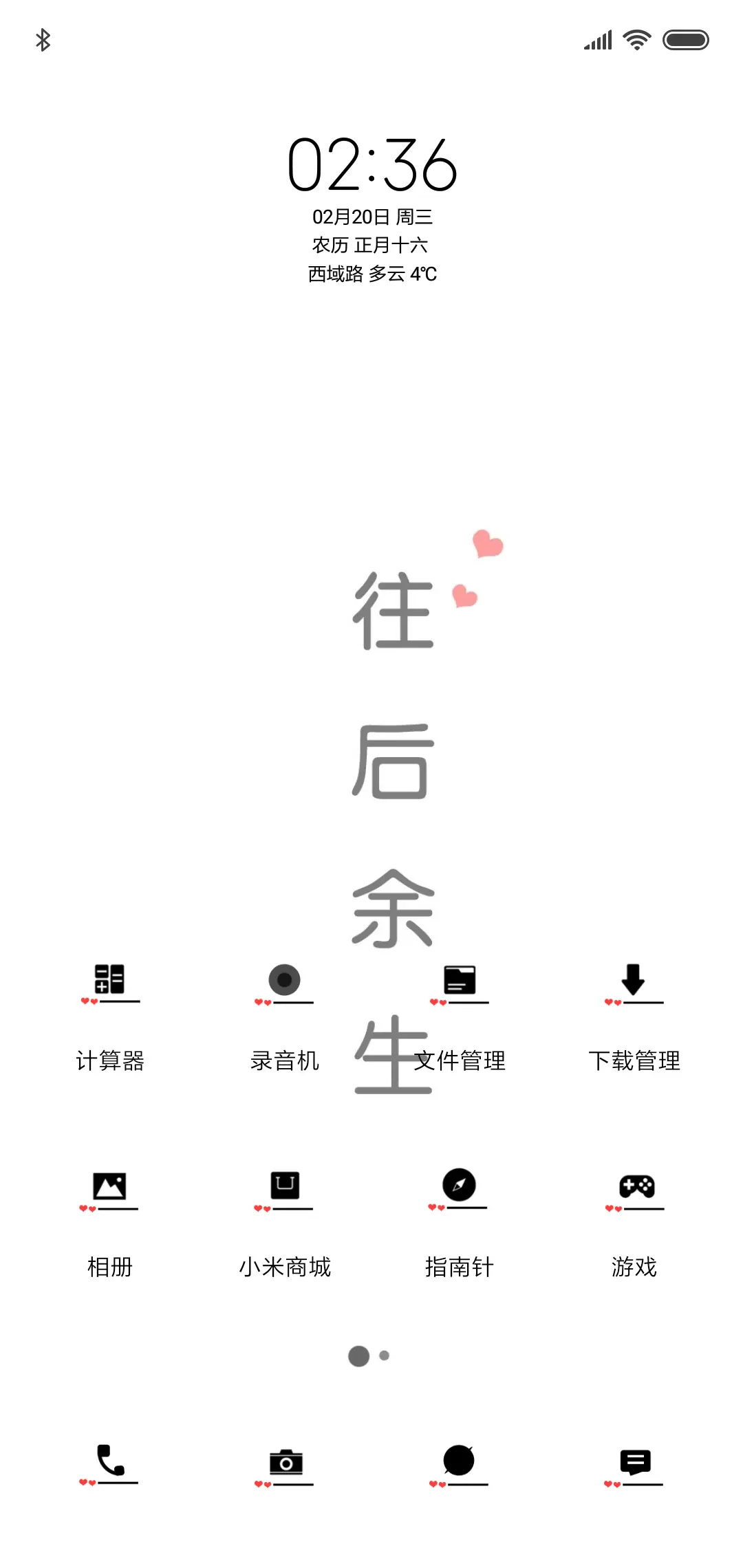 余生 - Screenshot 2