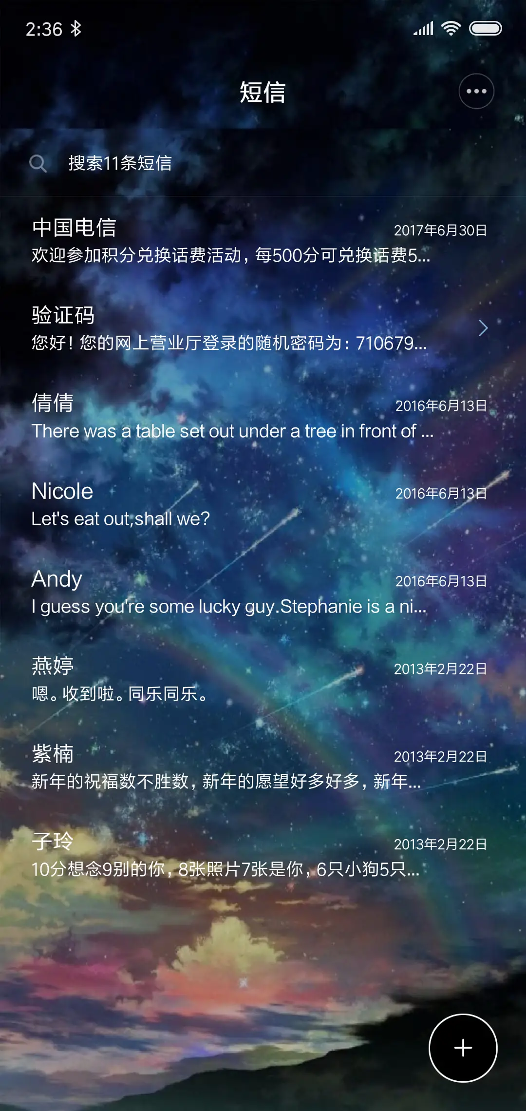 夏夜流星 - Screenshot 7