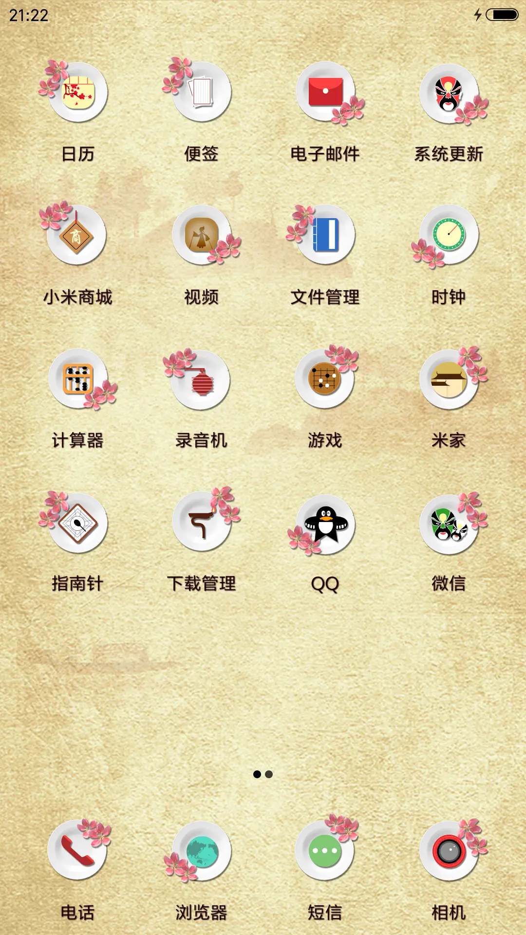 萌星球春晓 - Screenshot 3