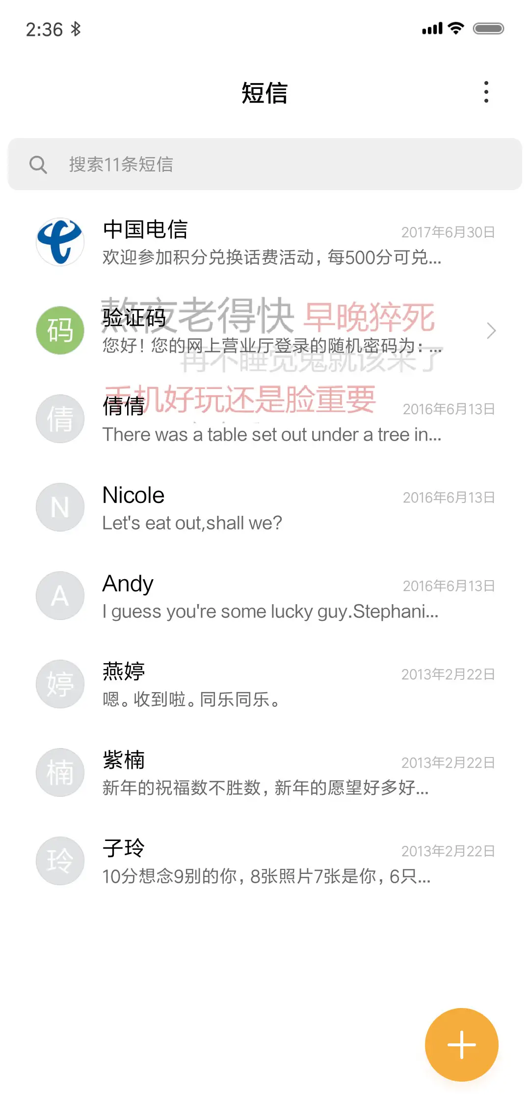 不要熬夜 文字 - Screenshot 7