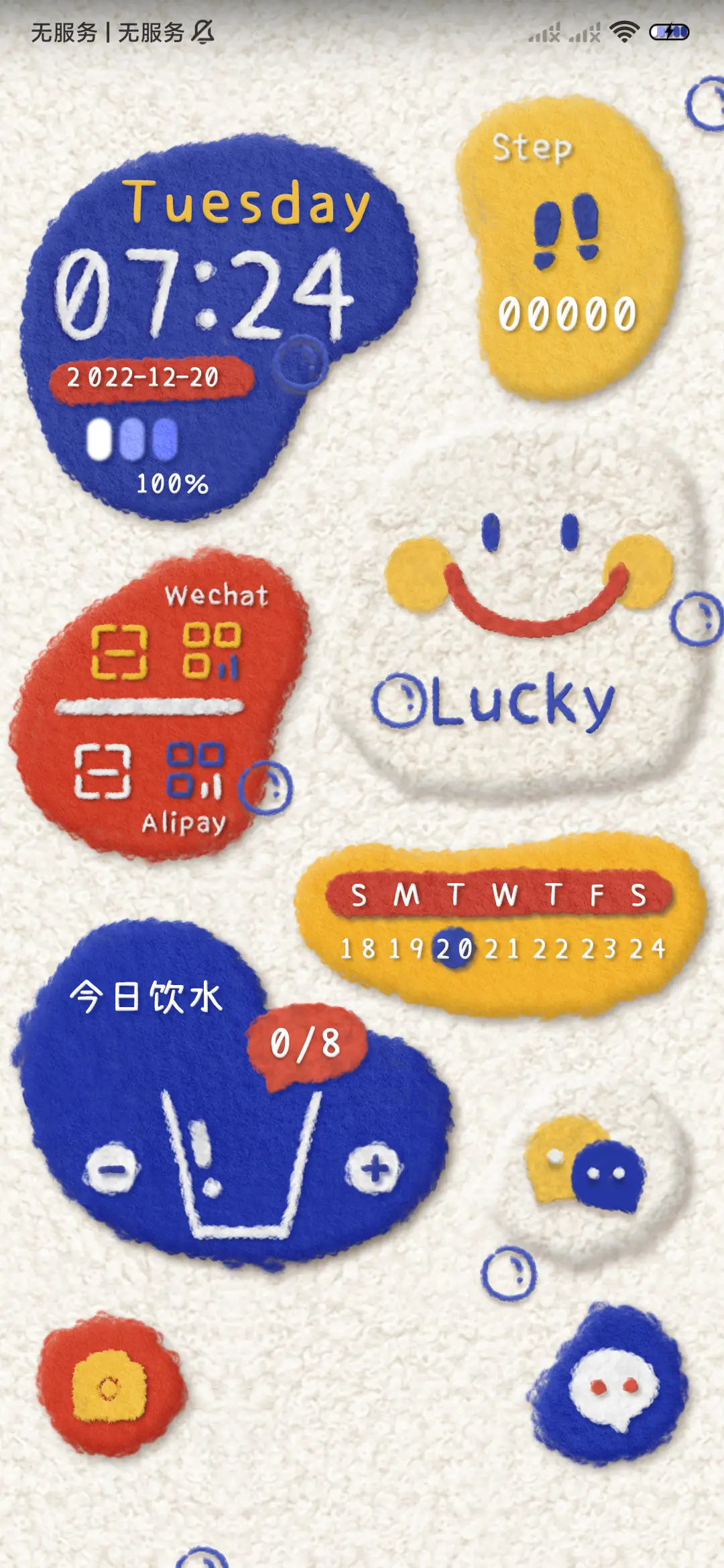 笑口常开 毛毡笑脸 - Screenshot 3