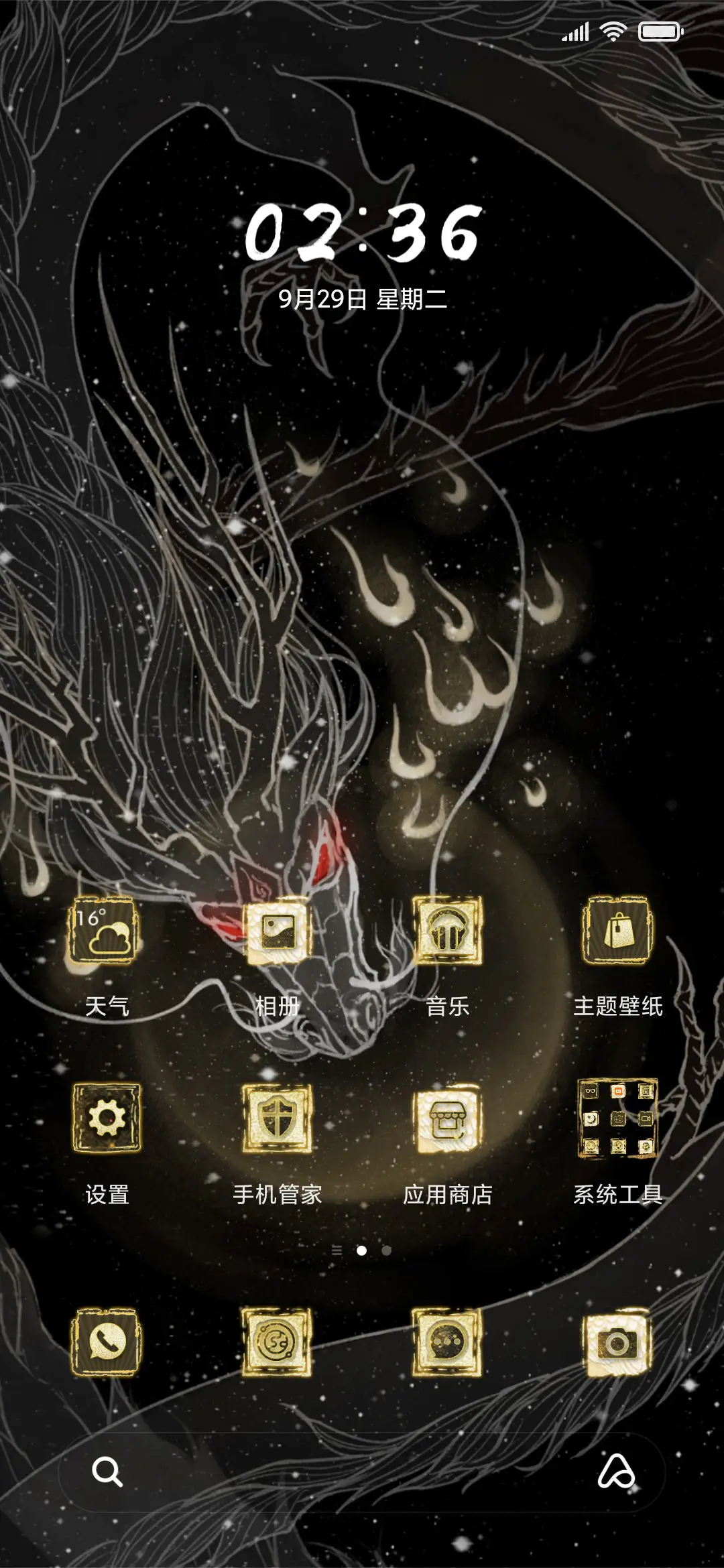 白龙吟 - Screenshot 2