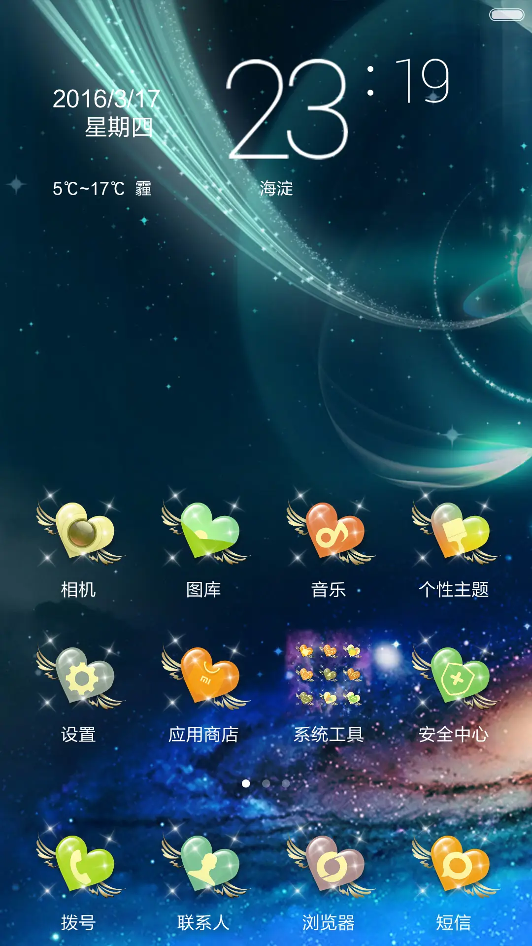 动态星座之射手-带自定义锁屏动画 - Screenshot 2