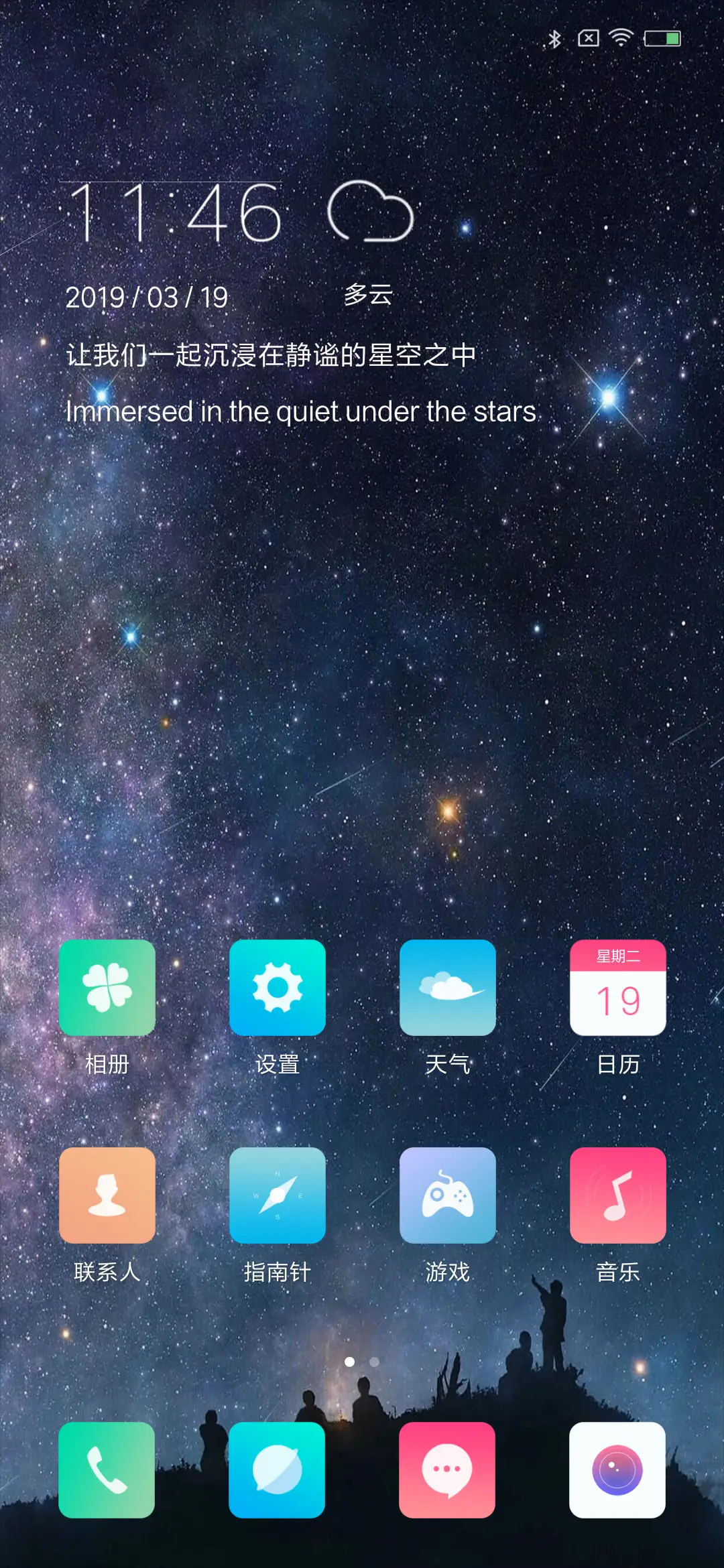 星空下的静谧 - Screenshot 2