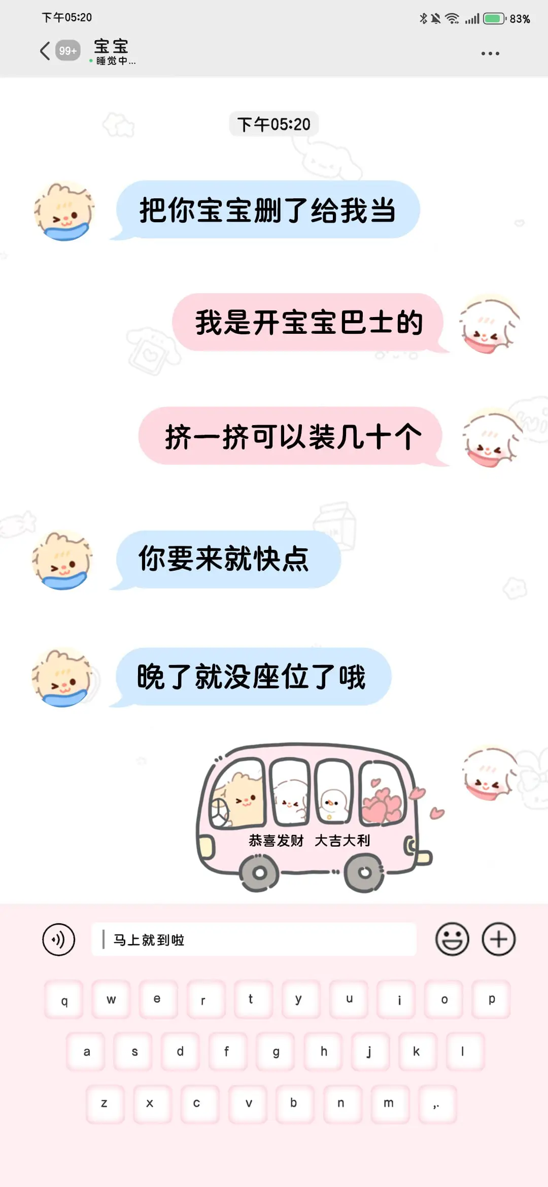 把你宝宝删了给我当 - Screenshot 1