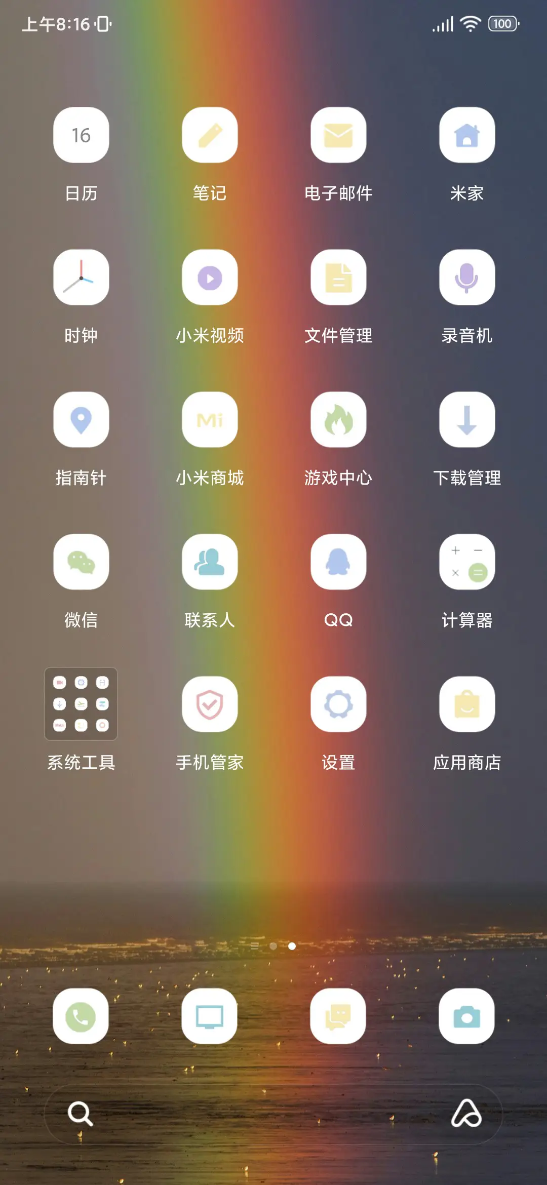好运彩虹 - Screenshot 3