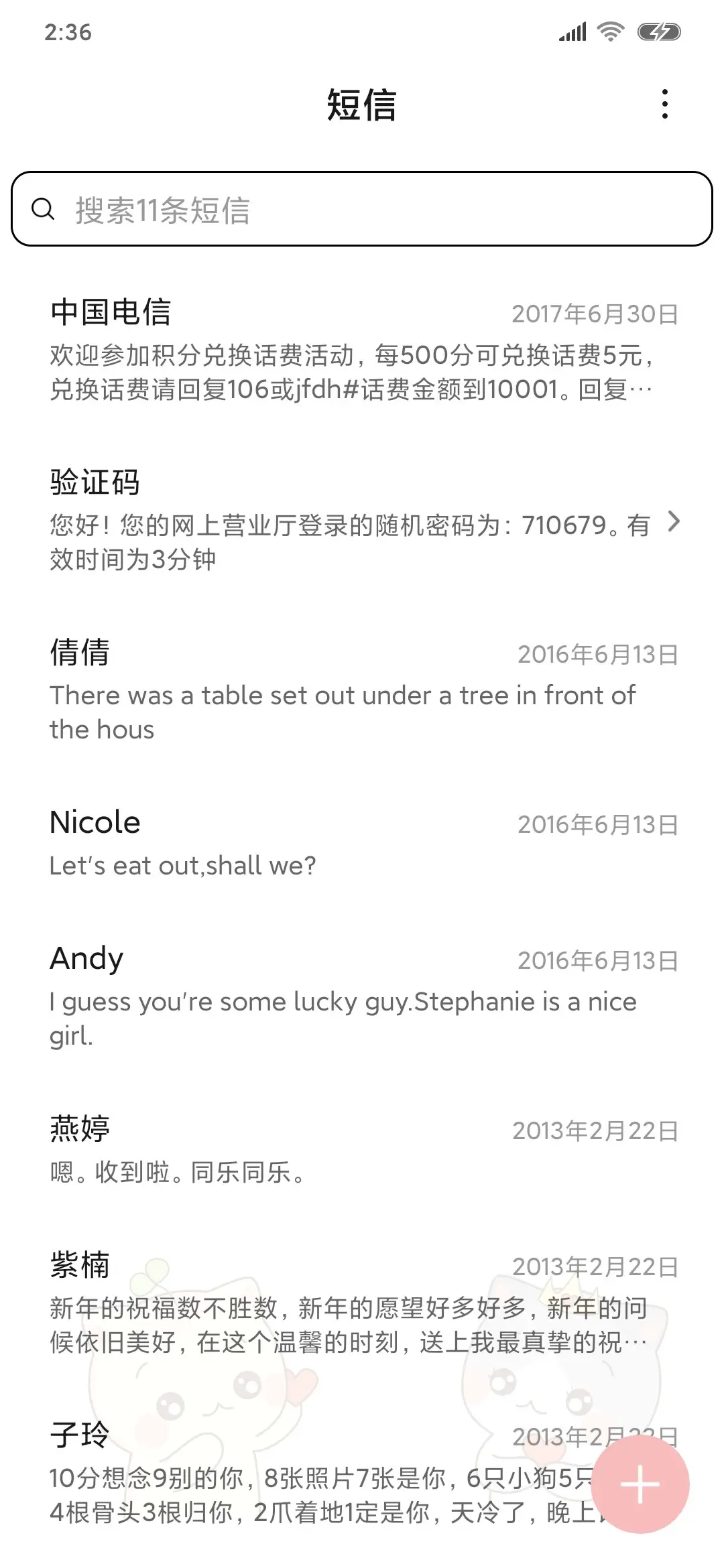 喵喵的告白 - Screenshot 8