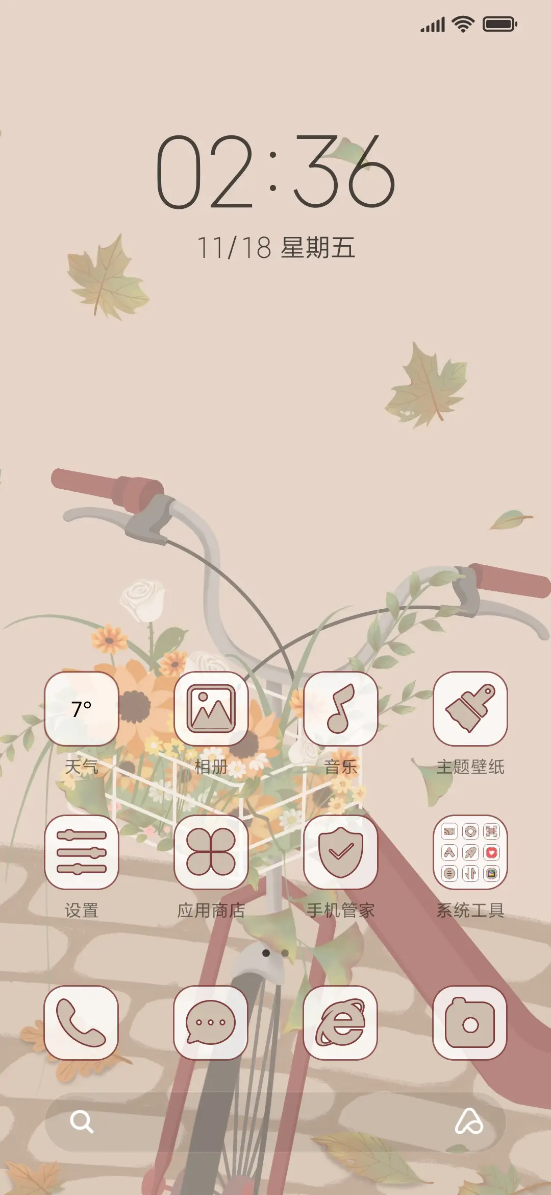 满载花期 - Screenshot 2