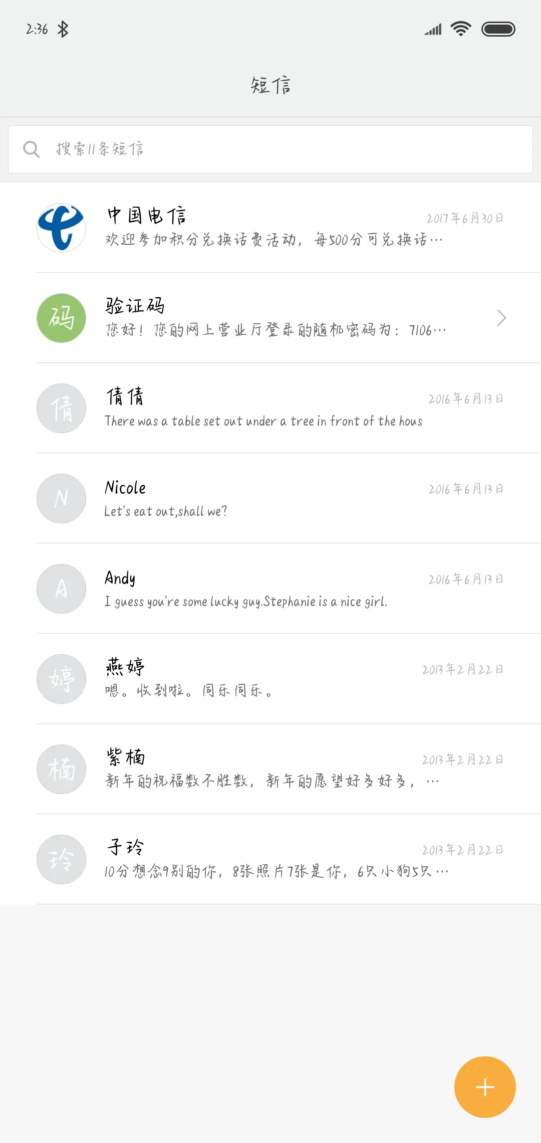 方正有你生活就很甜 - Screenshot 2