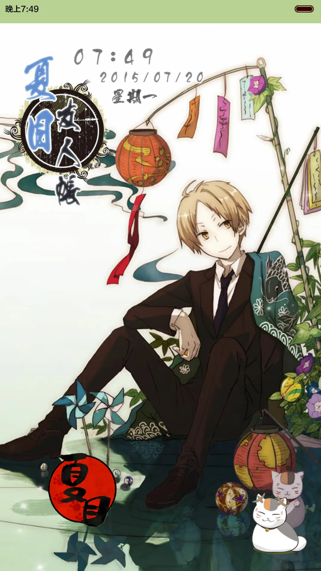 夏目的妖怪联络簿【三锁屏、自由桌面、音乐界面】 - Screenshot 1