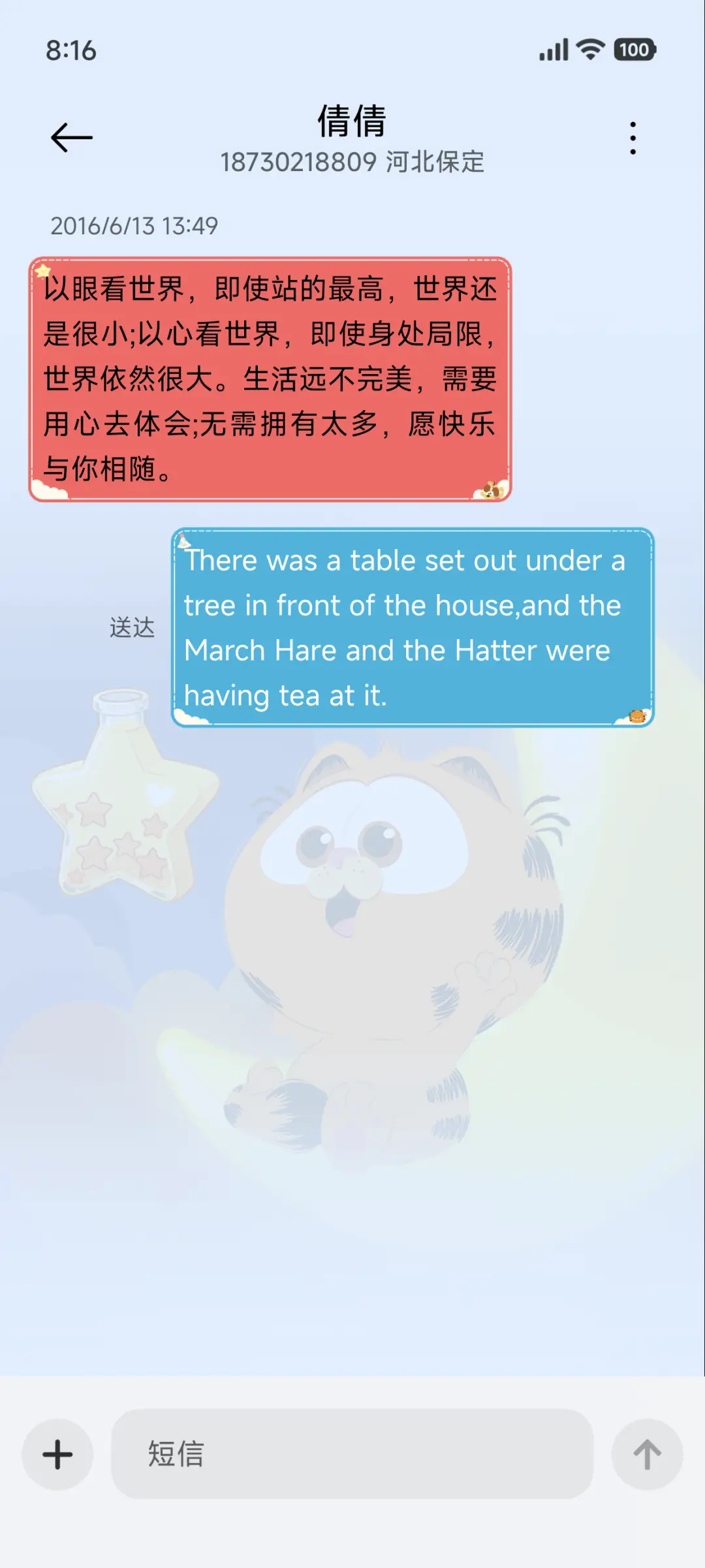 加菲猫家族浪漫星空 - Screenshot 9