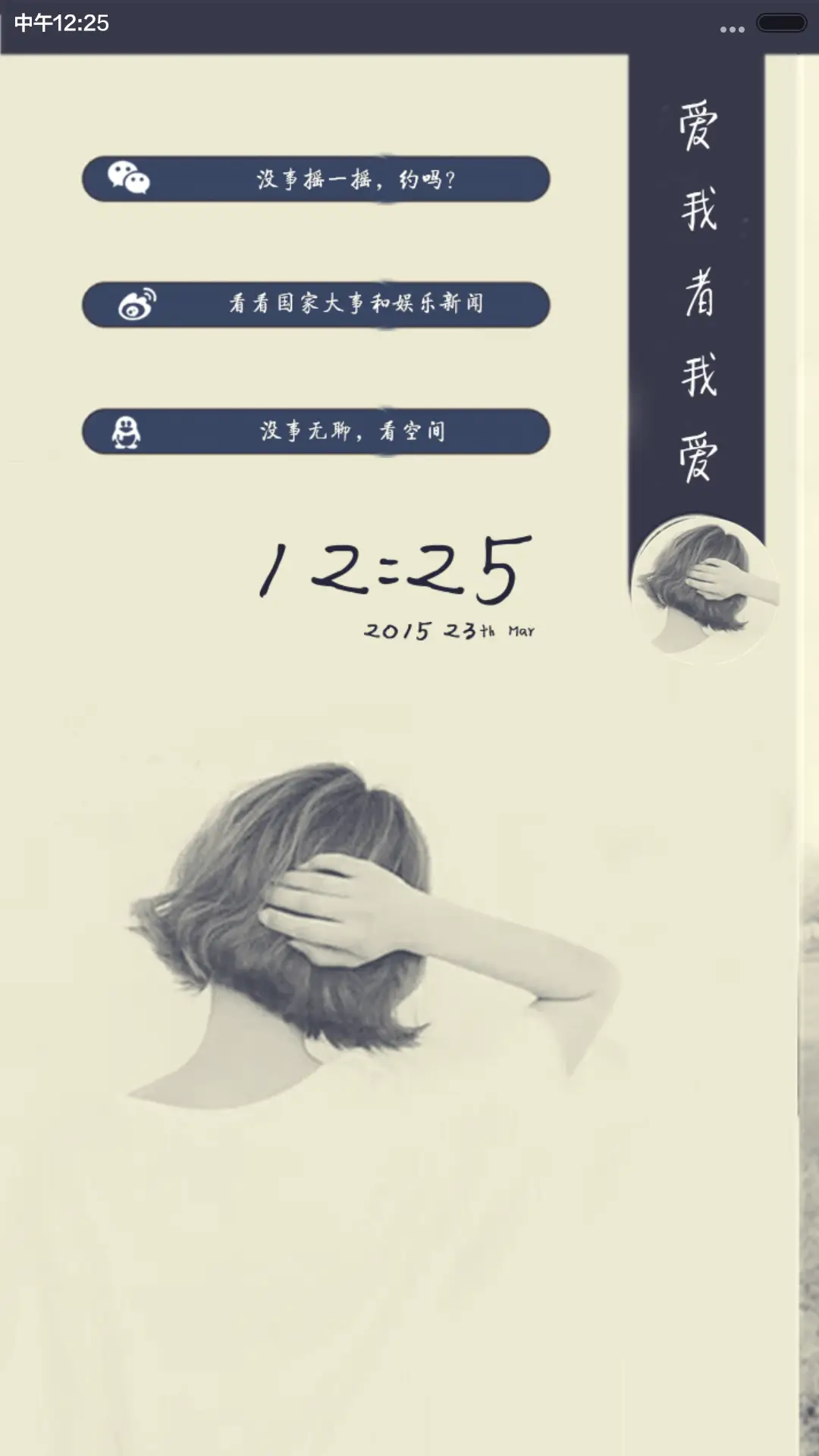 爱上两个我（自由桌面+双锁屏）密码0000 - Screenshot 6