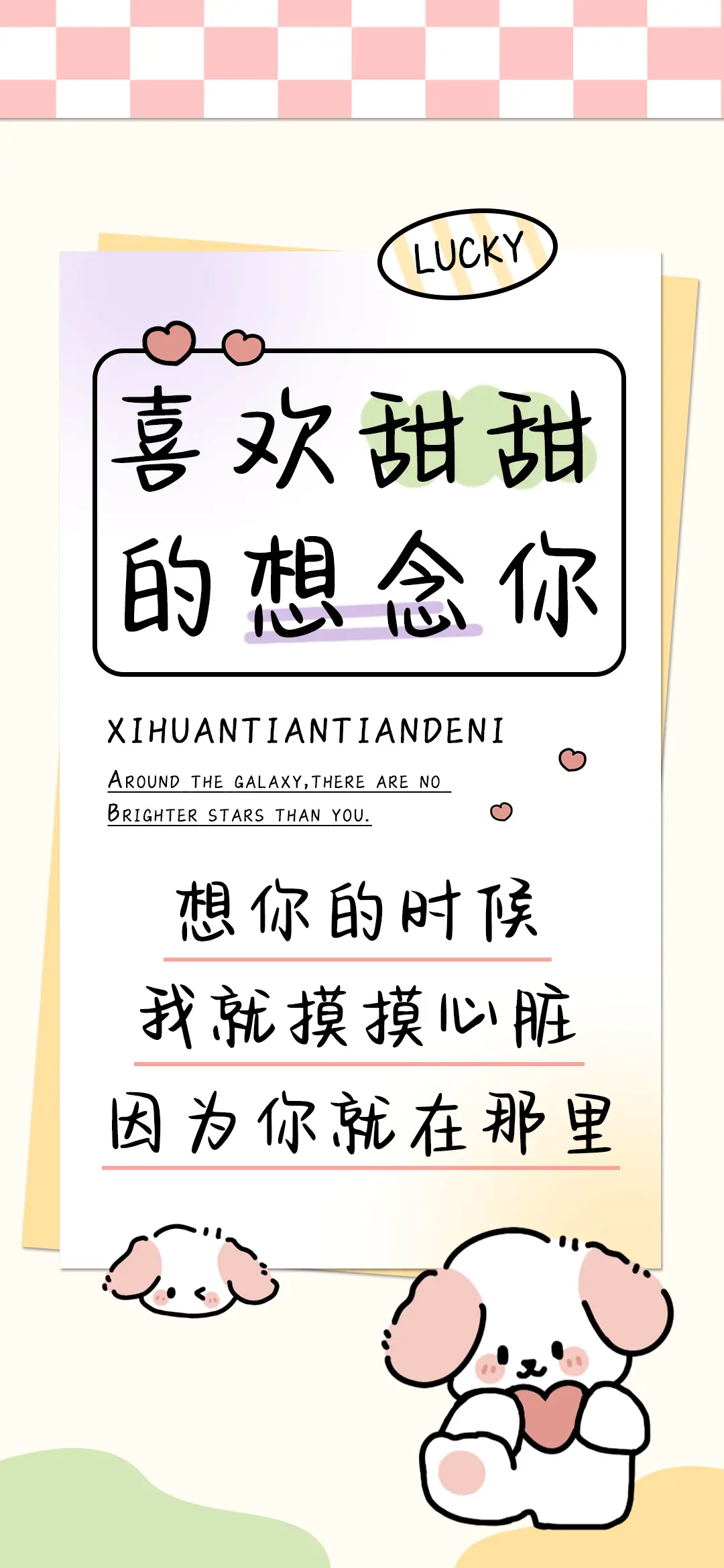 喜欢甜甜的想念你 - Screenshot 1