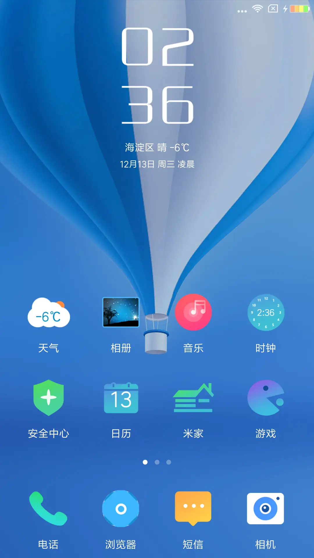 蓝天里的摇篮 - Screenshot 2