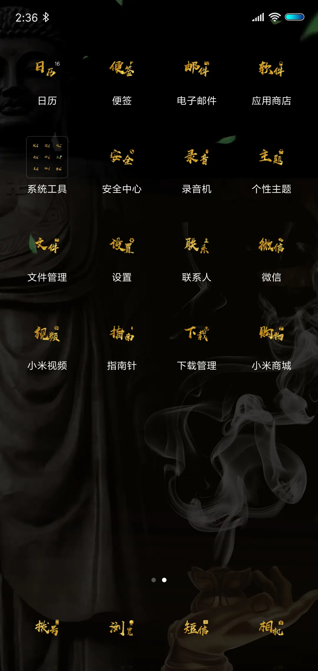 谏言 - Screenshot 3