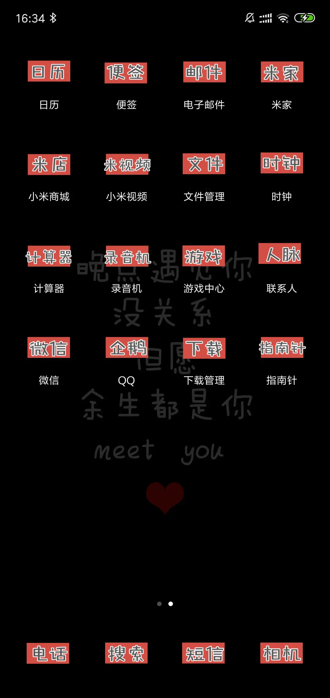 余生都是你 - Screenshot 3