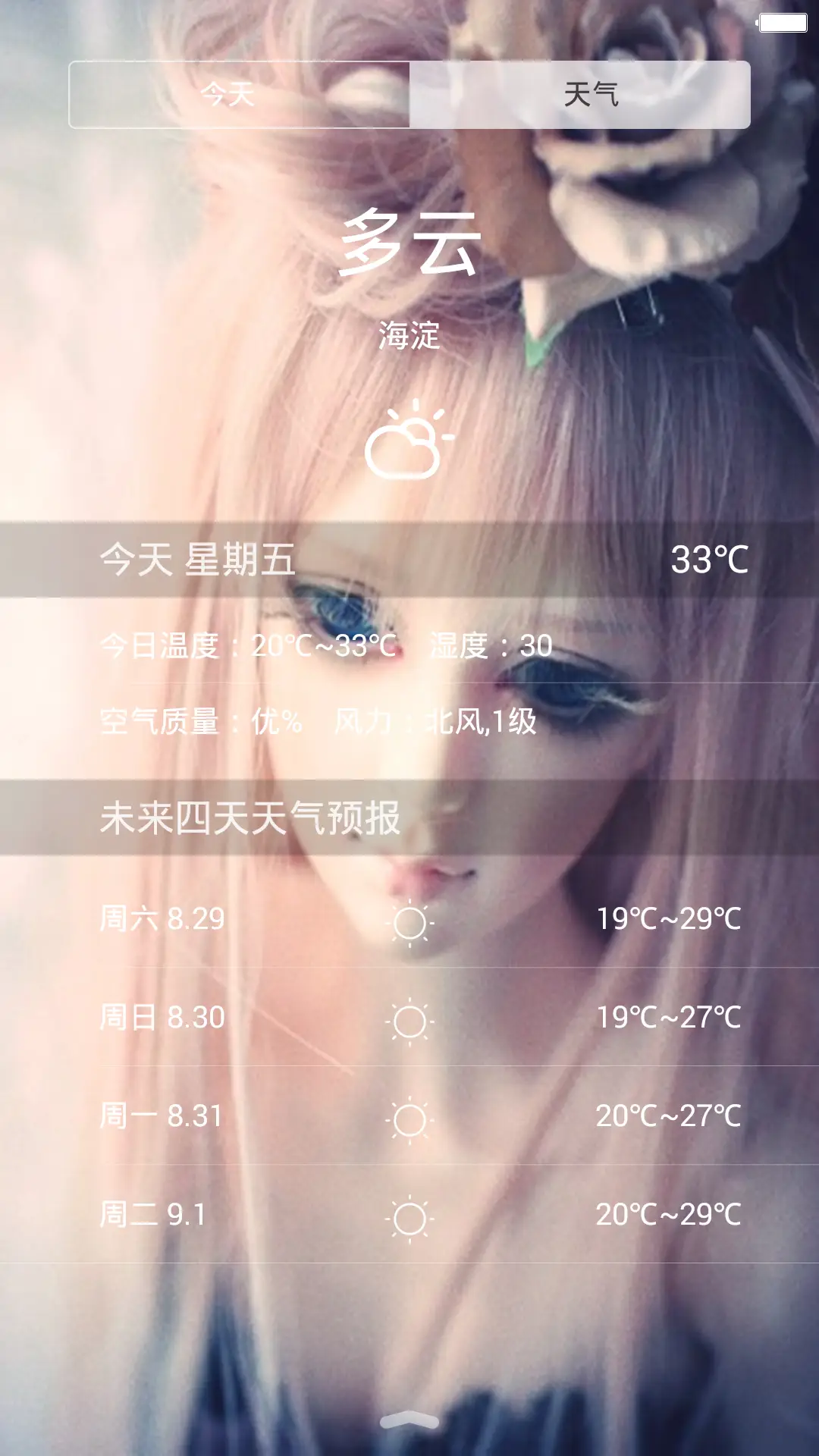 玩偶 美女 - Screenshot 5