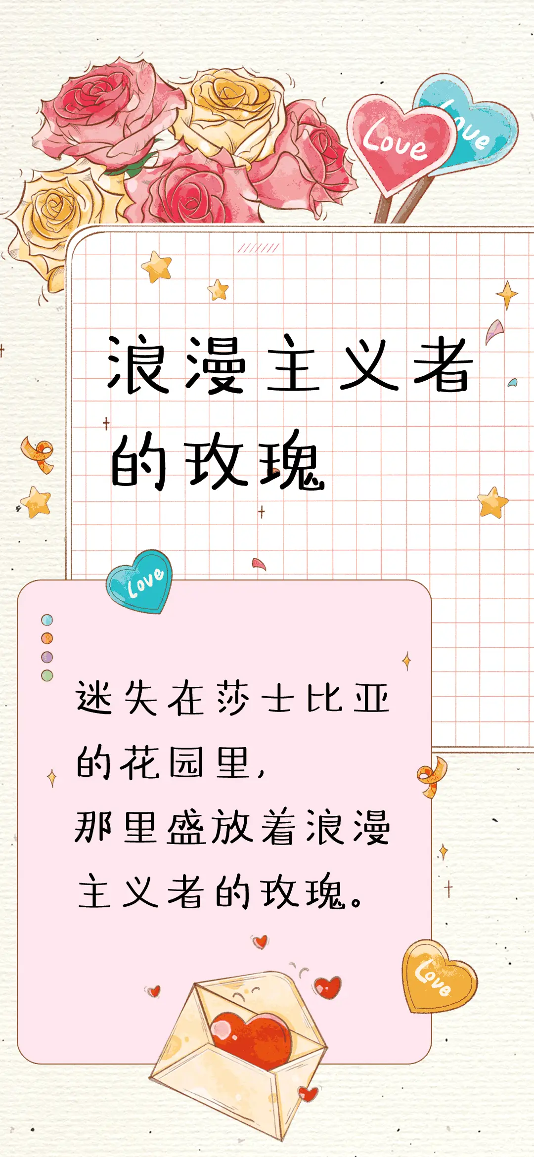 浪漫主义者的玫瑰 - Screenshot 1