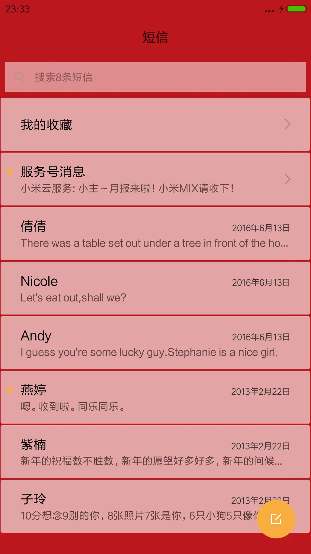 招财好神 - Screenshot 7