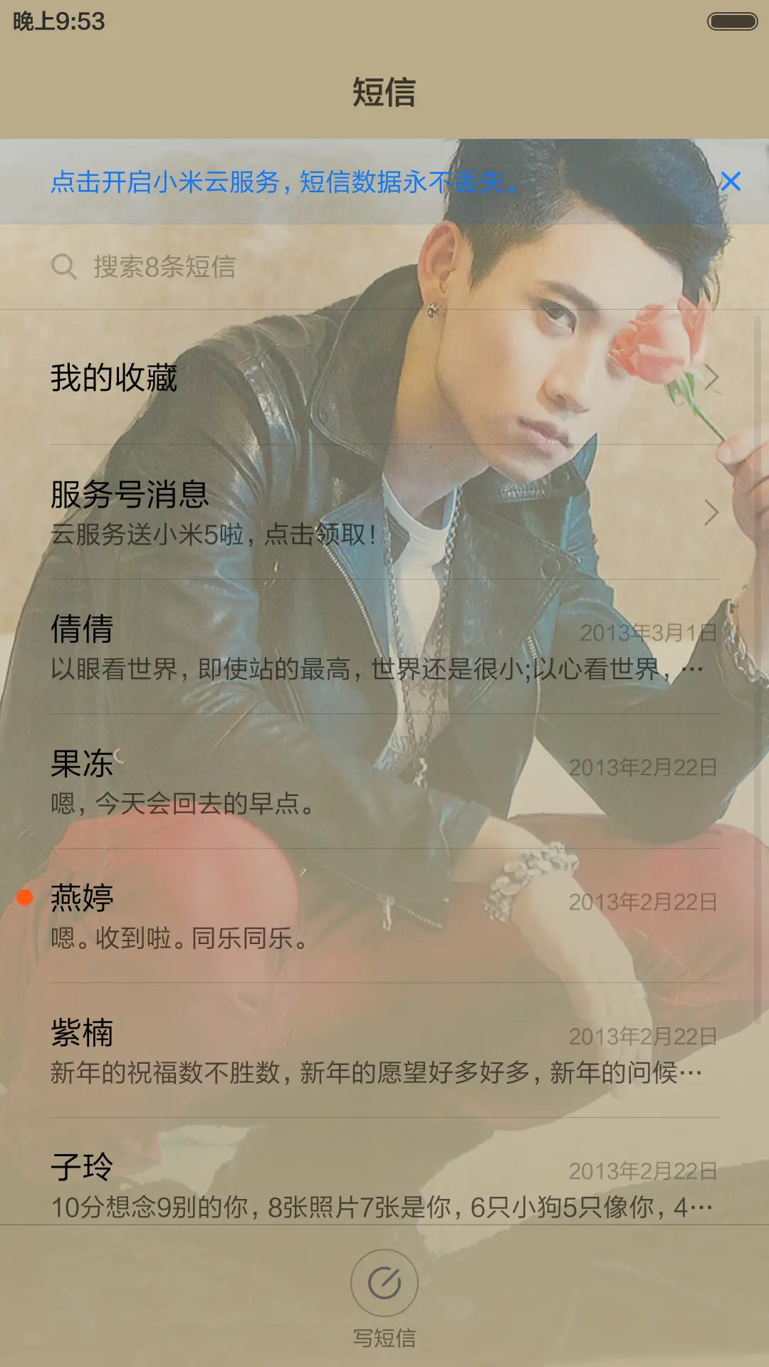 魏晨魏小乖（全面锁屏+全图标） - Screenshot 8