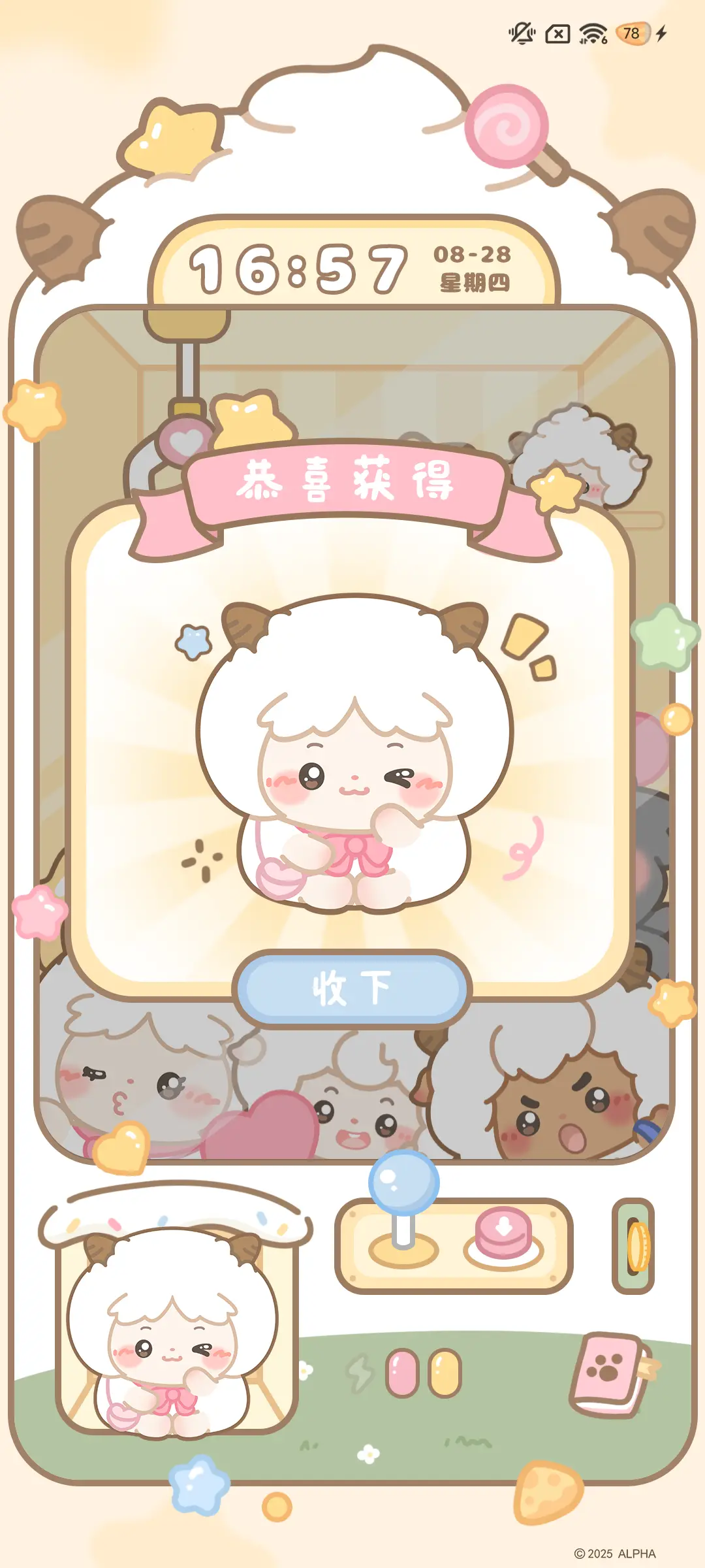 懒羊羊 来抓娃娃吧 - Screenshot 4