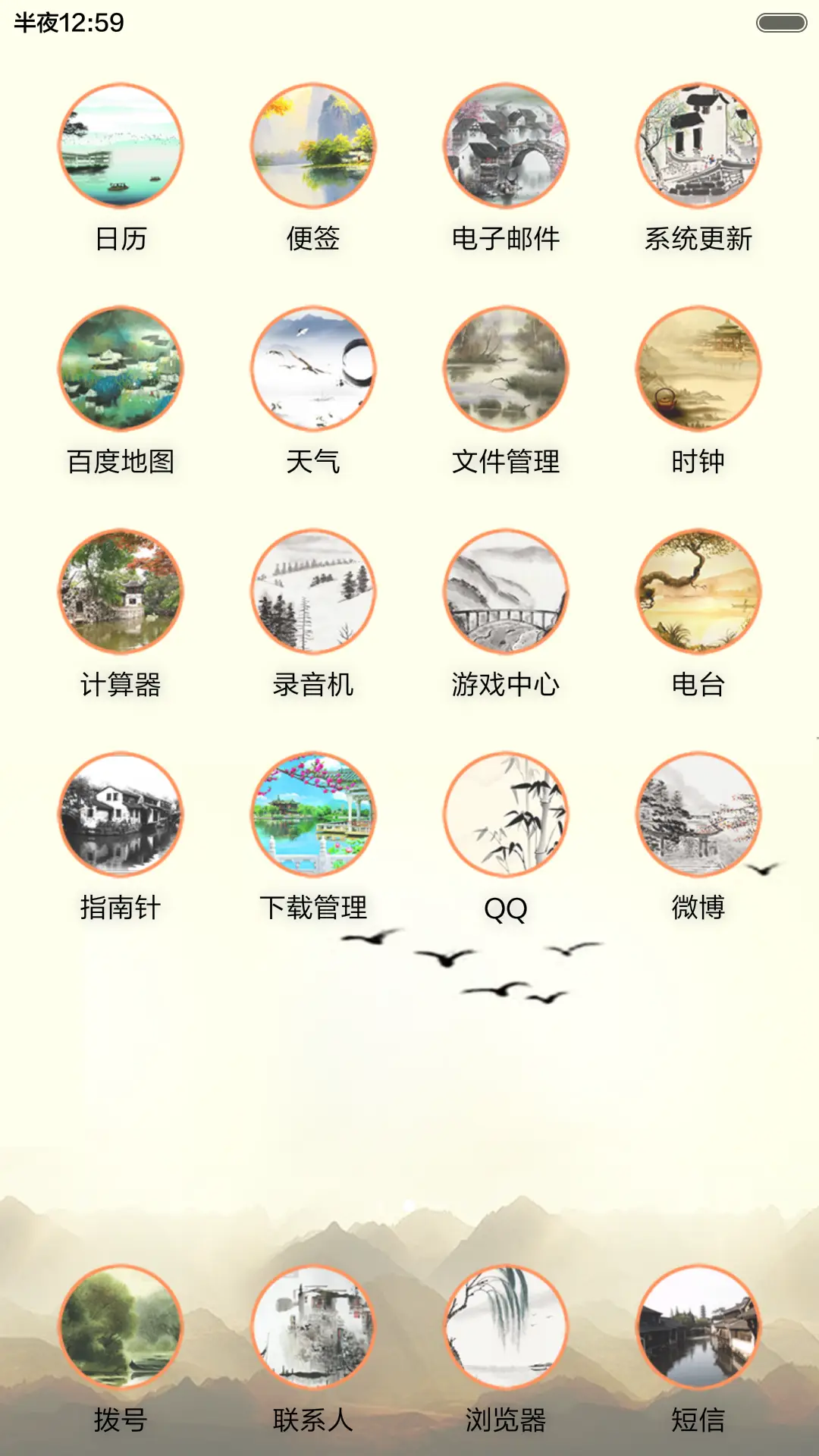 题西林壁 - Screenshot 4