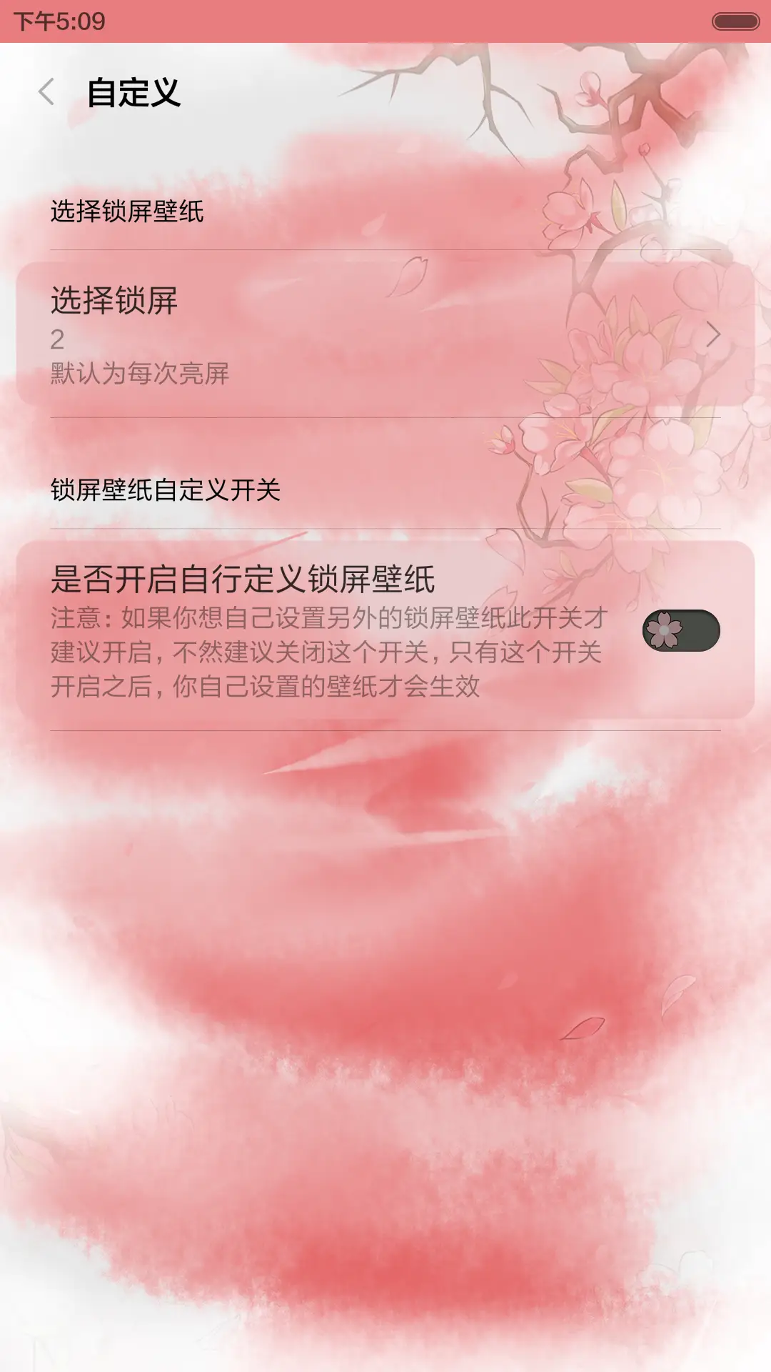[抢红包+好评返现]小薇公主樱花之恋（动态，多锁屏，音乐界面，自由桌面） - Screenshot 5