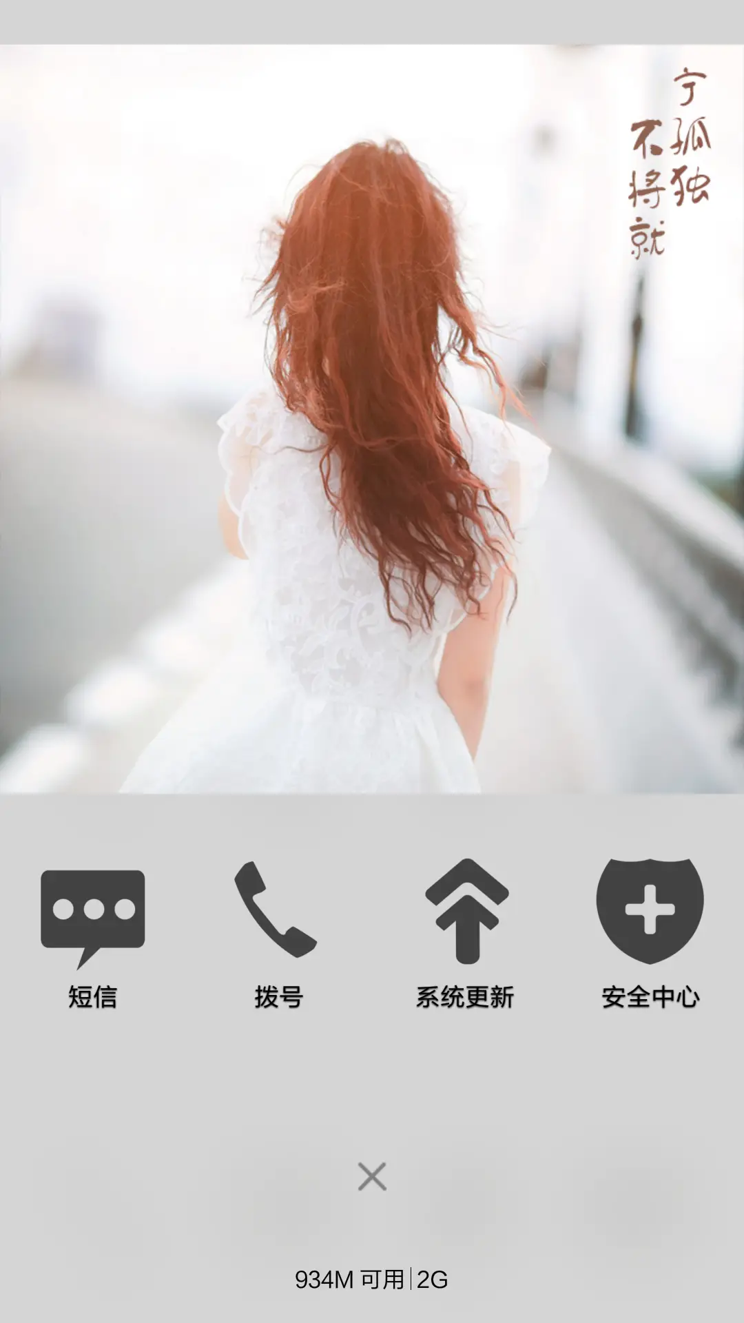 【女版】宁孤独，不将就（自由桌面+锁屏音乐） - Screenshot 8