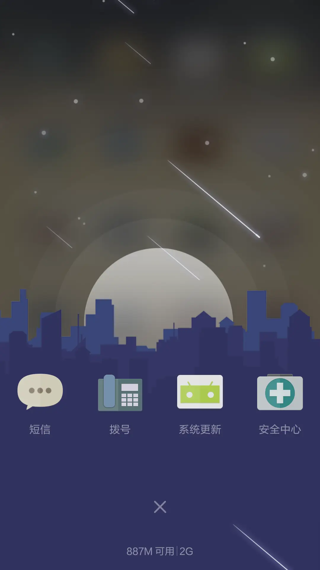 北城  流星下雨+定义文字+自由桌面 - Screenshot 7