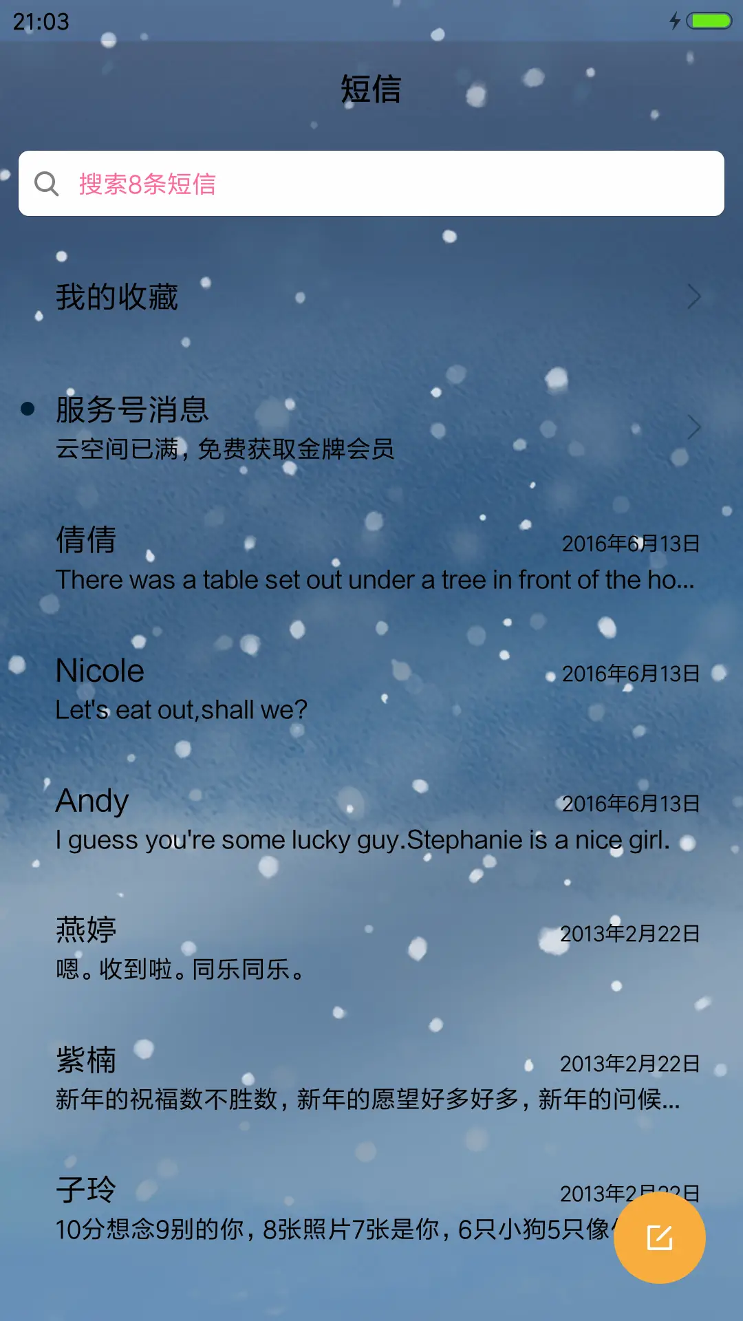 萌星球小薇与雪人 - Screenshot 7