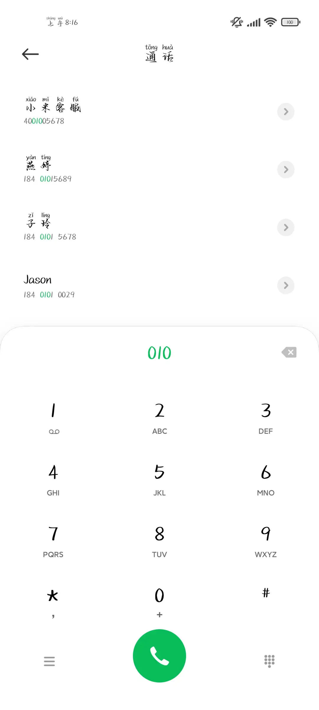 聊不完的天是我爱你 - Screenshot 2