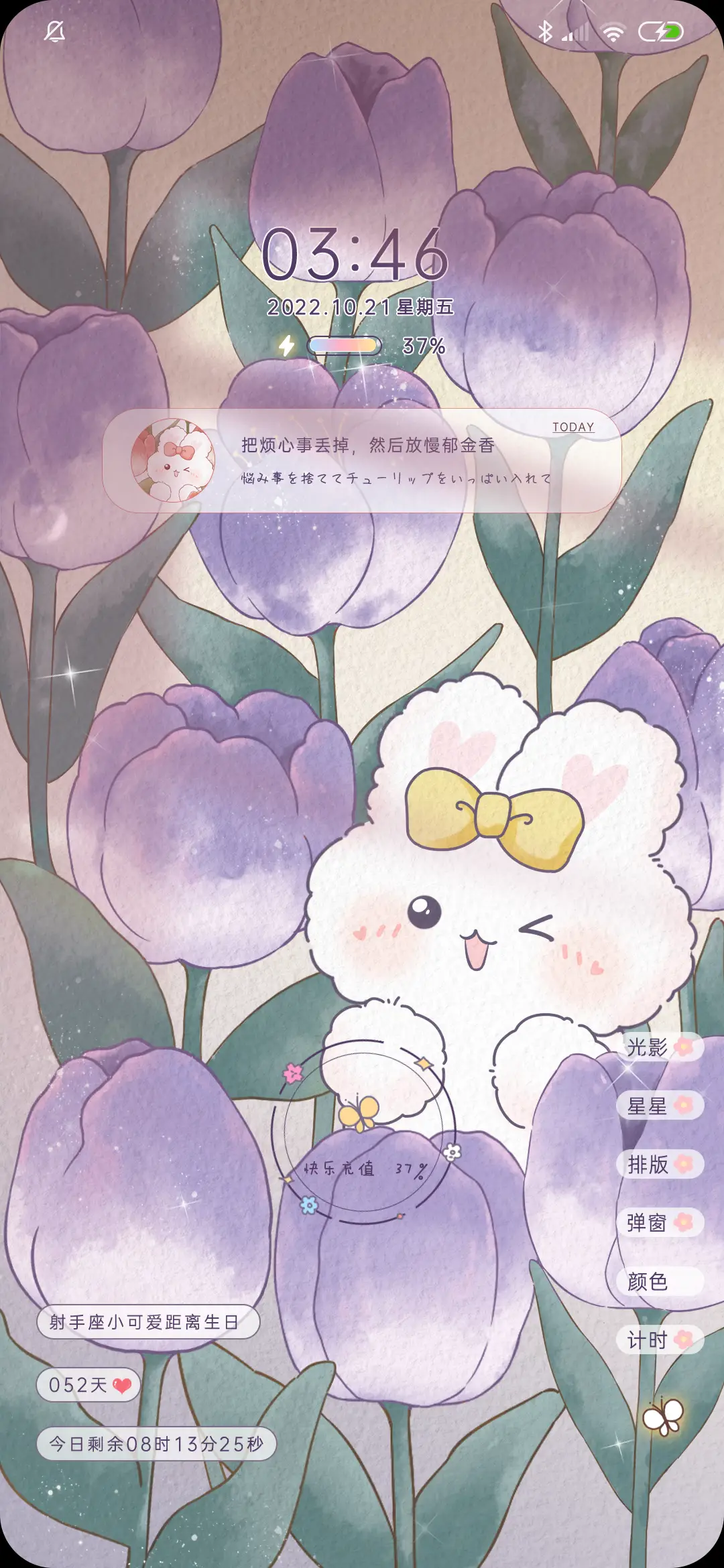 兔兔郁金香 双模式 - Screenshot 3