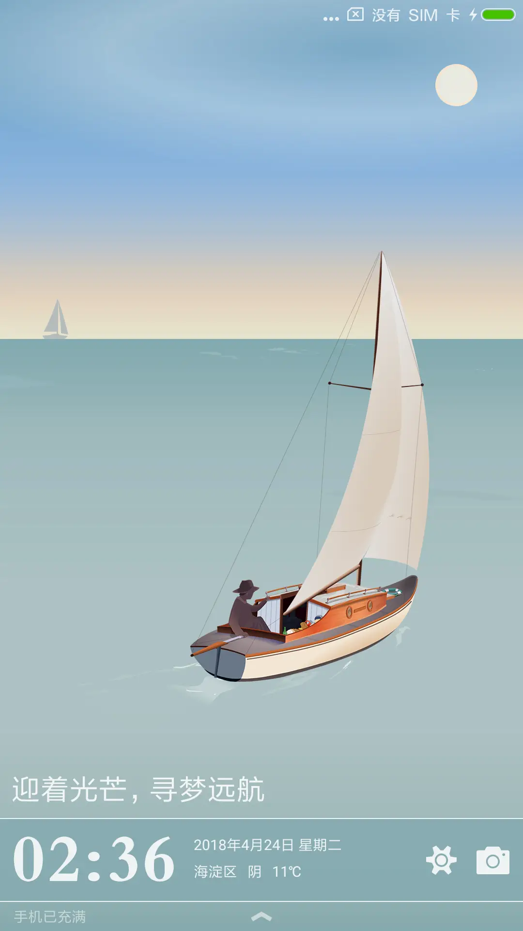 寻梦远航 - Screenshot 1