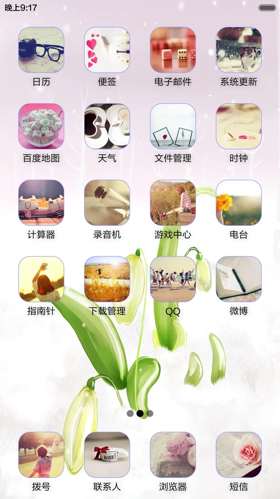 蜗居（音乐锁屏+全图标） - Screenshot 4