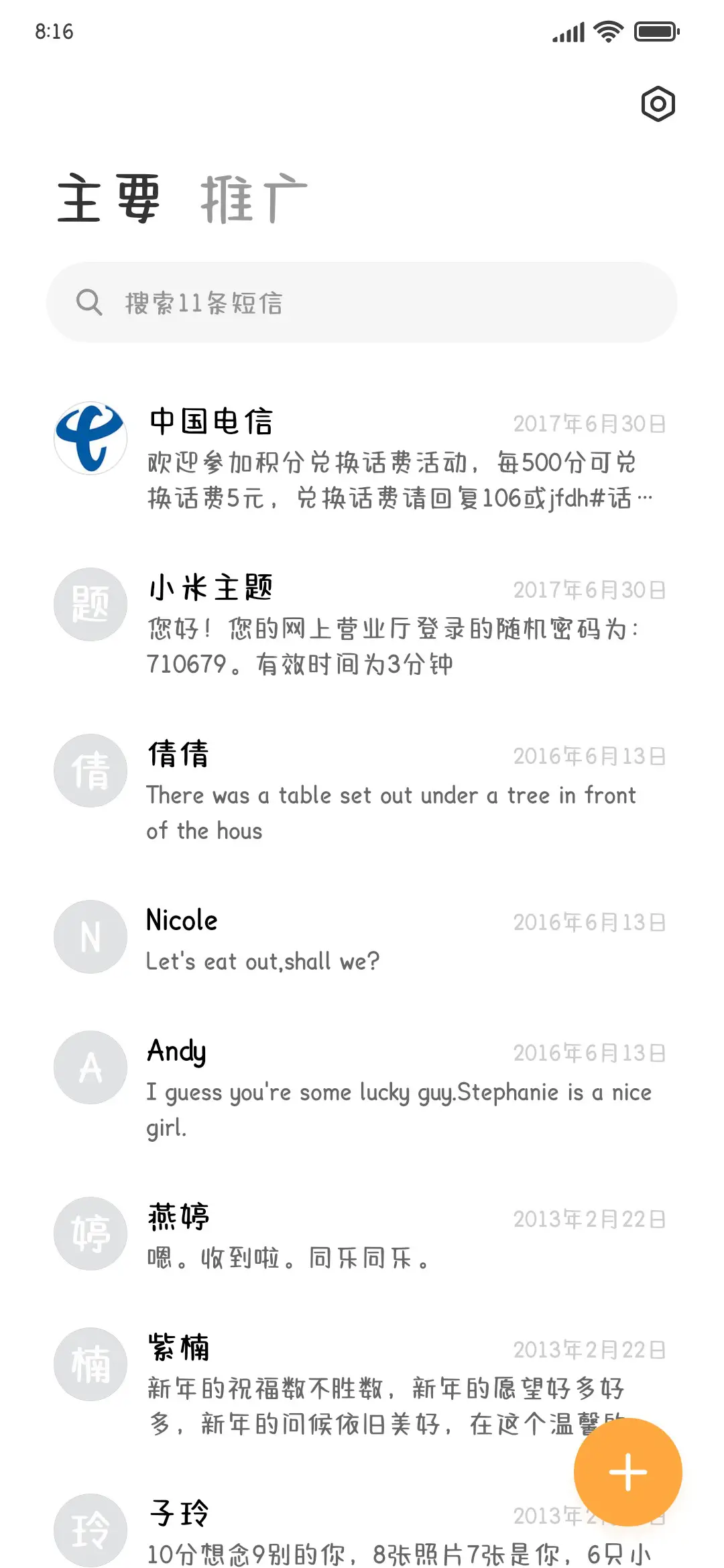 海盐奶糖初恋体 - Screenshot 2