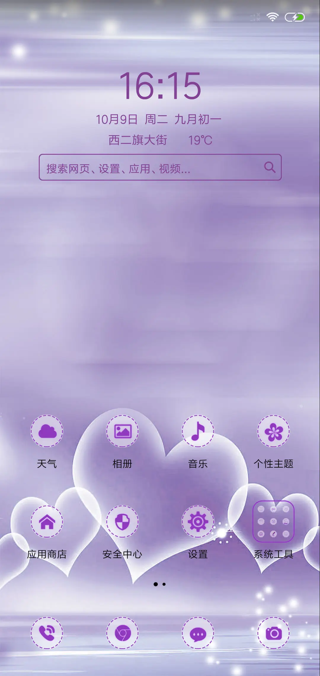 爱你一生 - Screenshot 2