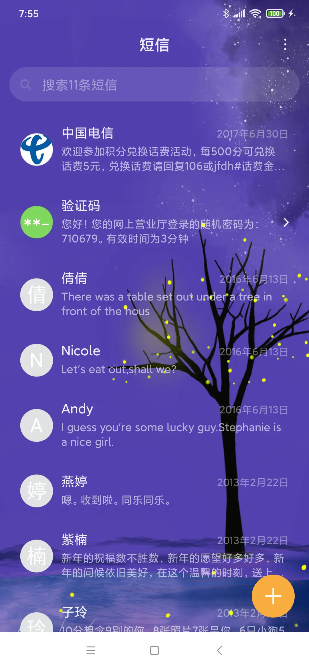 夏夜 - Screenshot 7