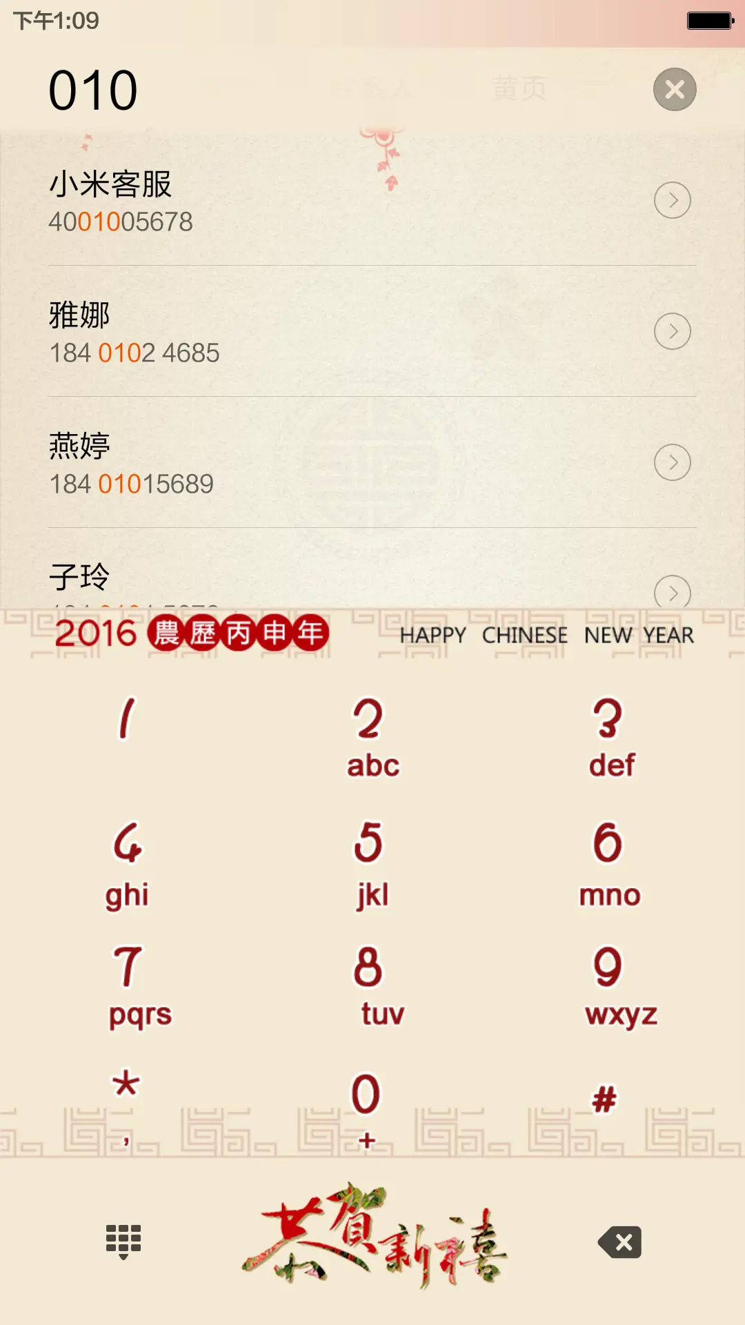 迎新春(剪纸中国风)1米标准版 - Screenshot 6