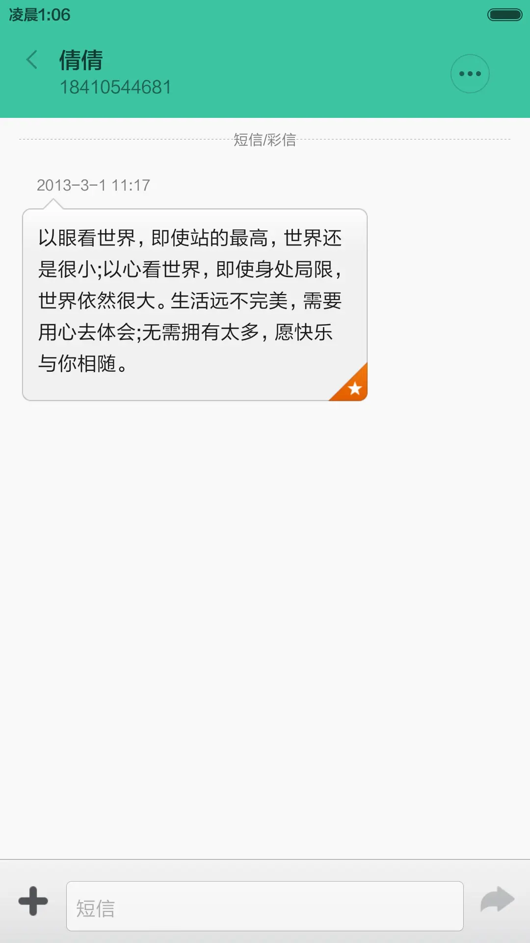 绿色心情标准版 - Screenshot 8