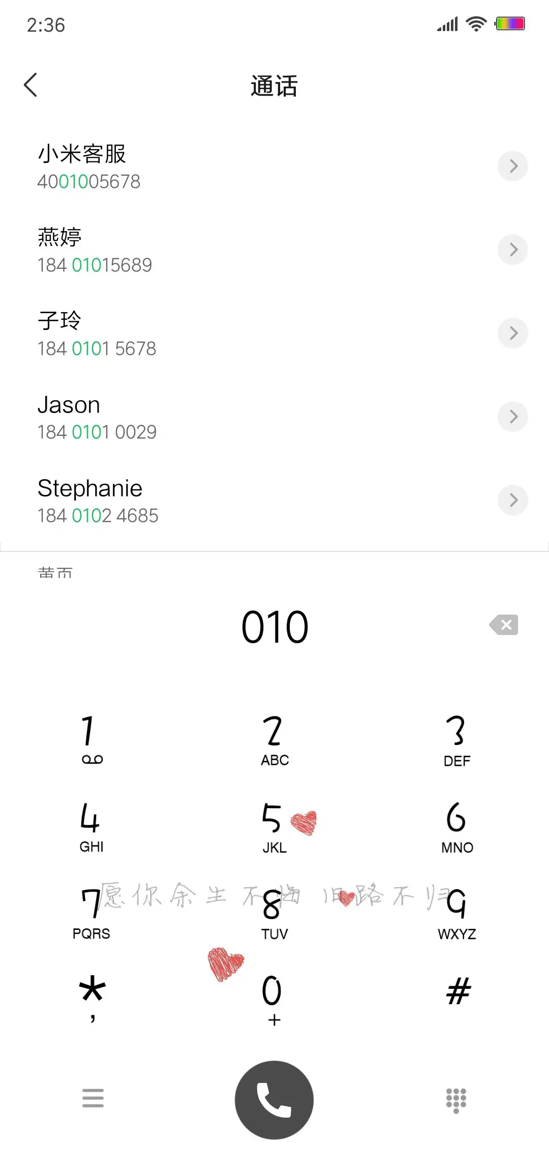 简单的心 - Screenshot 6