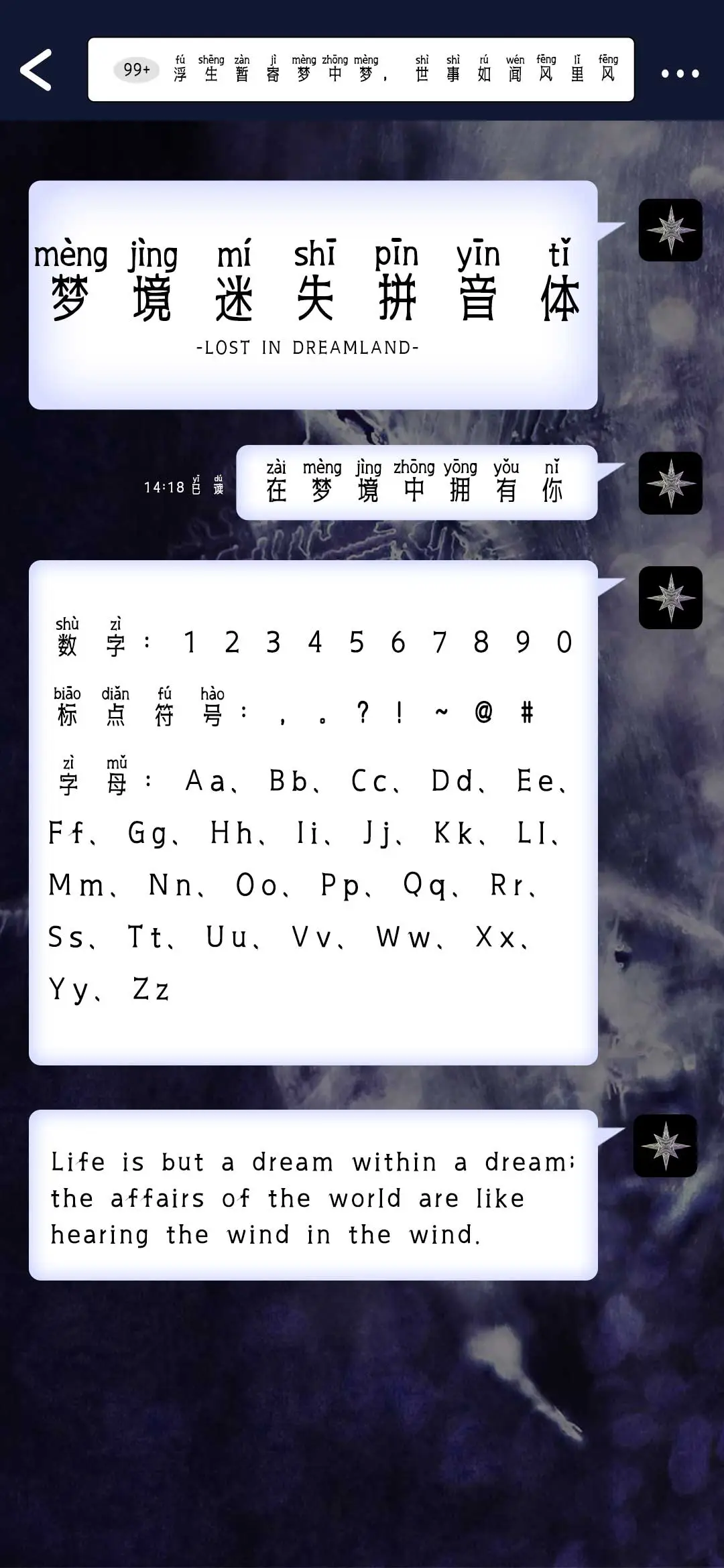 梦境迷失拼音体 - Screenshot 1