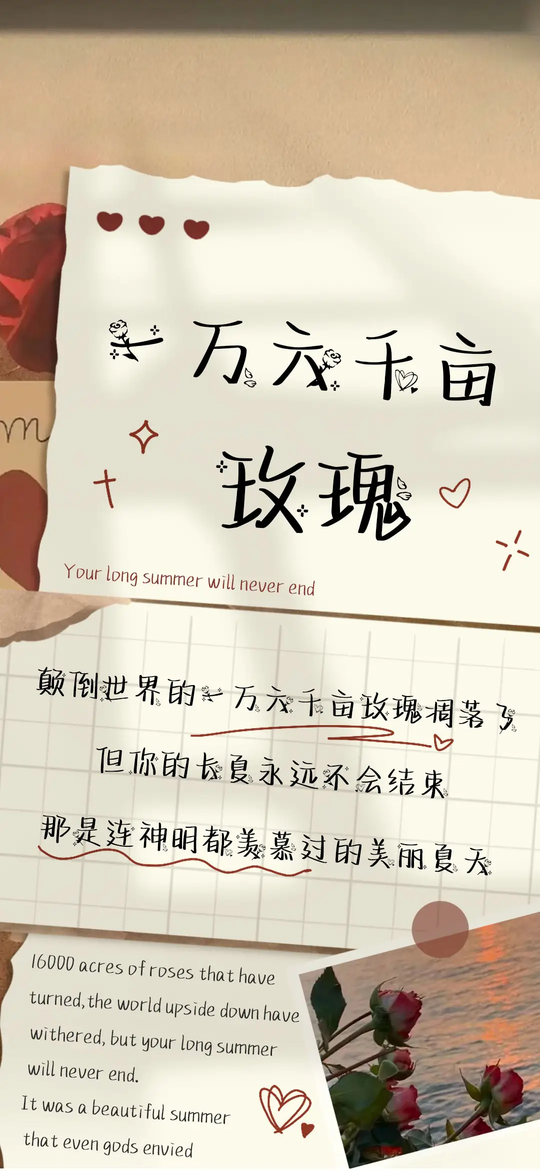 一万六千亩玫瑰 - Screenshot 1