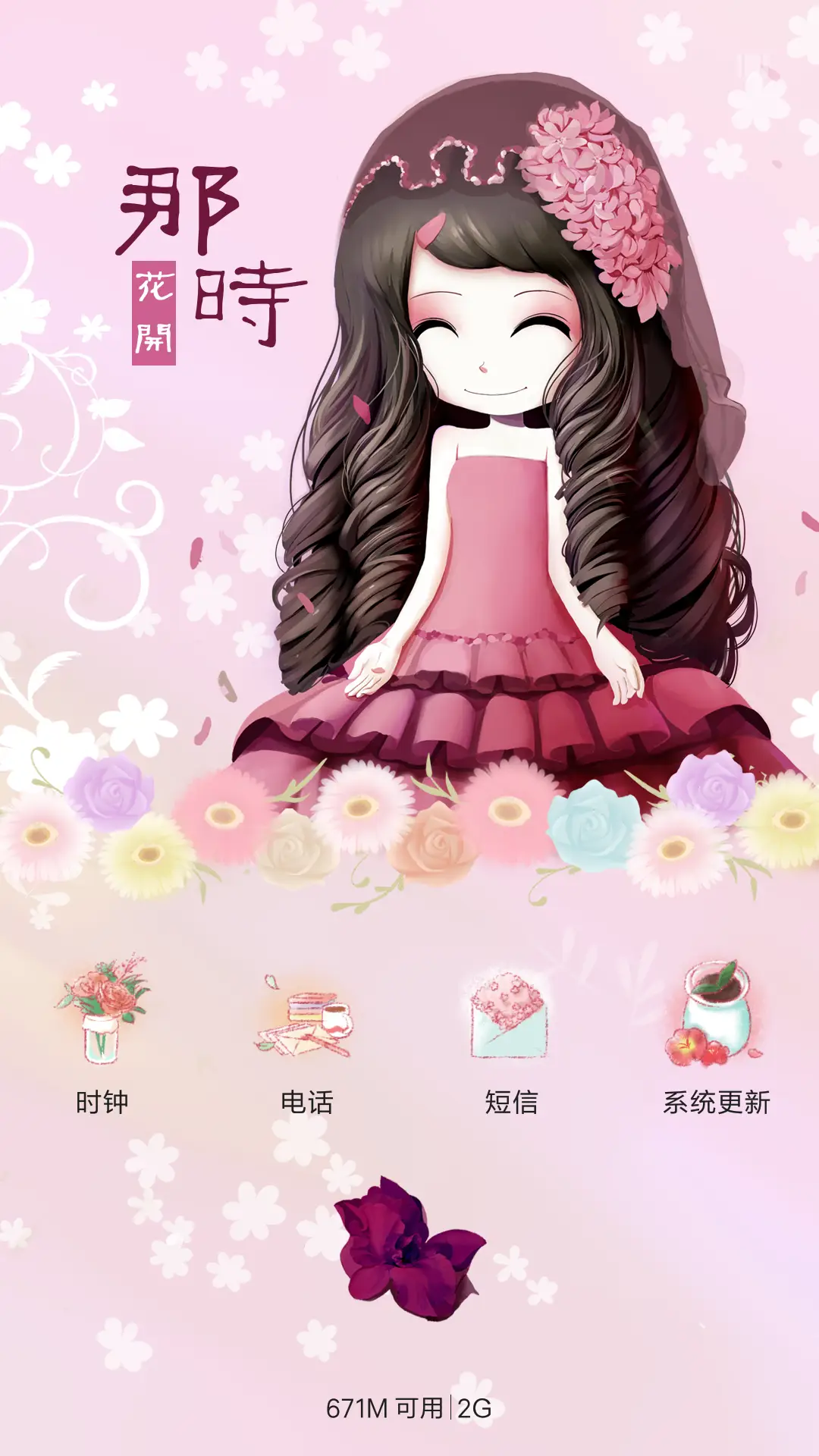 萌星球那时花开 - Screenshot 4