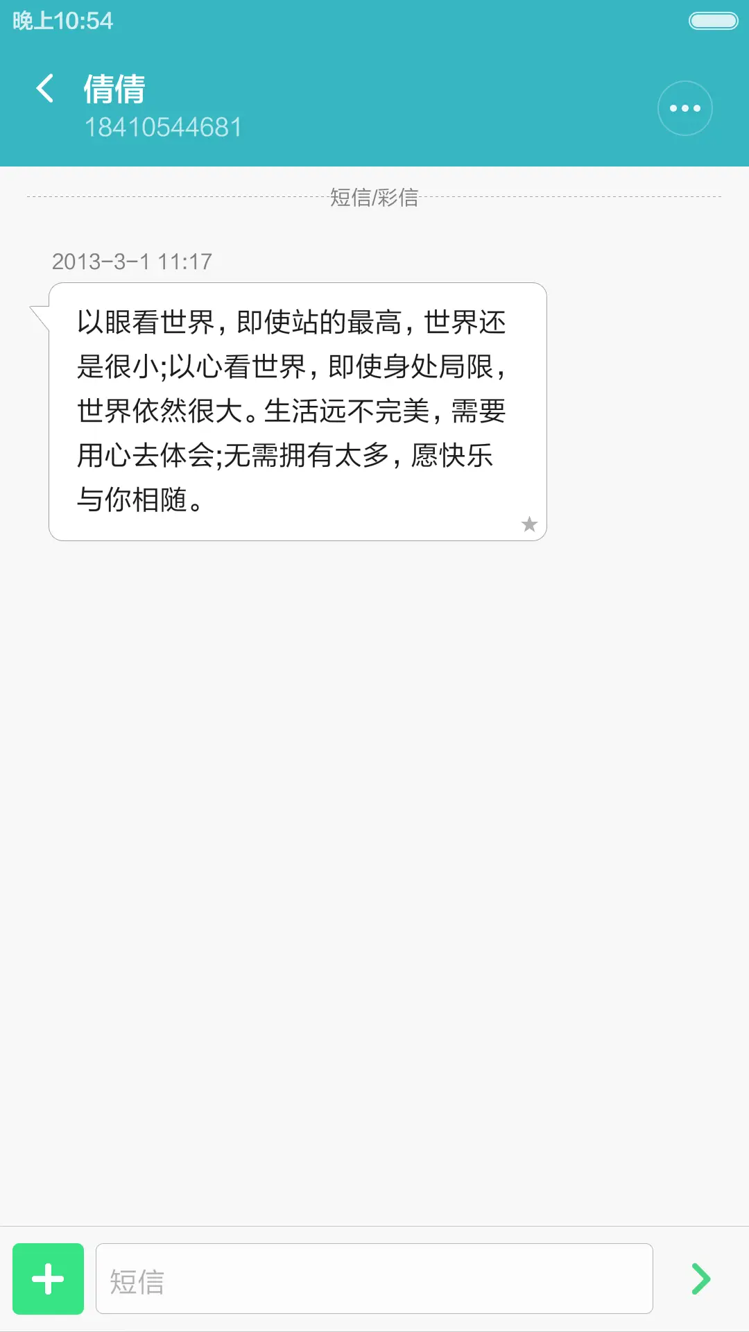 星空旗舰版(自动同步QQ头像) - Screenshot 15