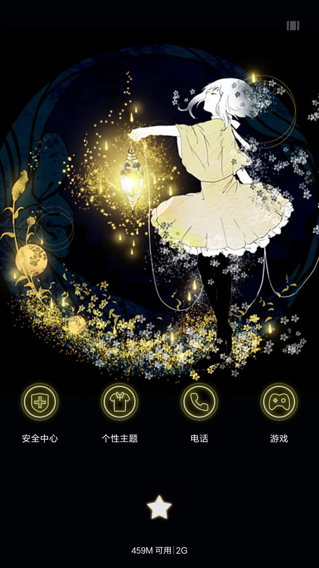 一只孤星【多特效】 - Screenshot 4