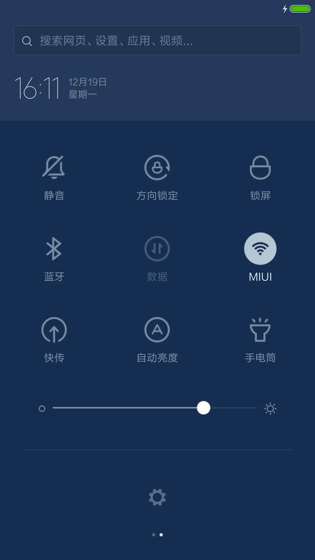 小幸运 - Screenshot 5