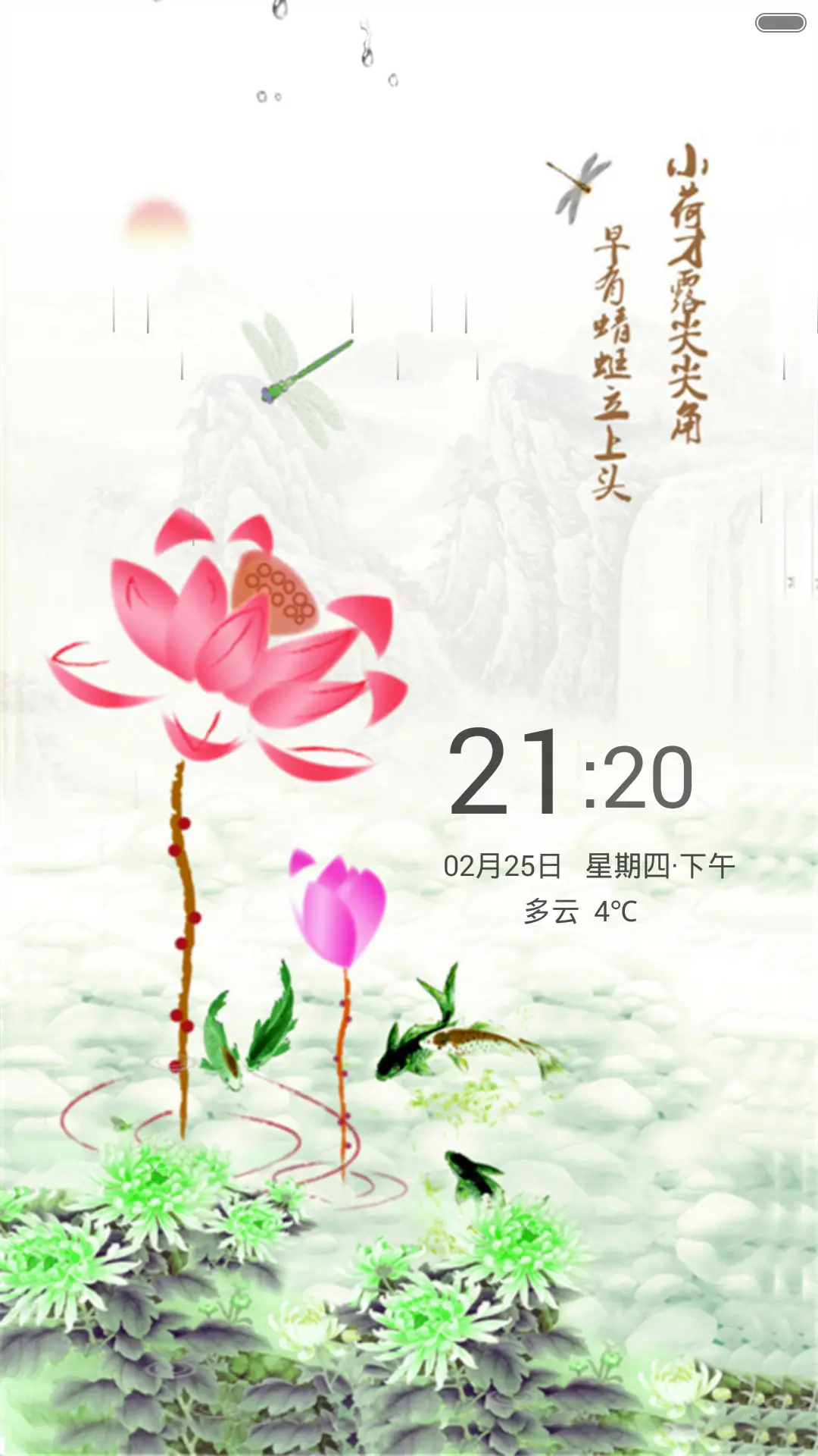 水墨蜻蜓（锁屏动态+全图标）